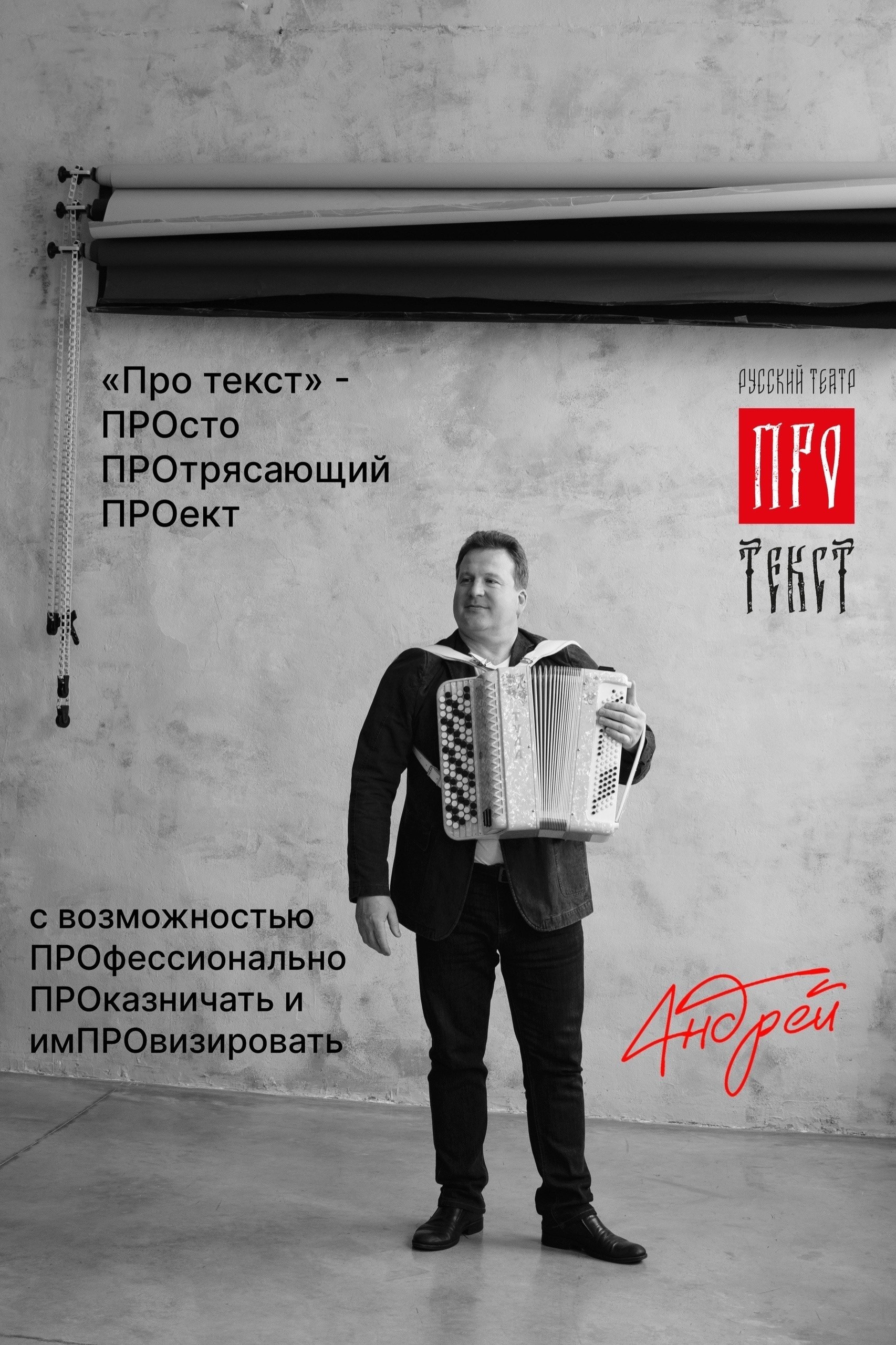 Театр «Про текст». Портретный фотограф в Омске Ульяна Красикова