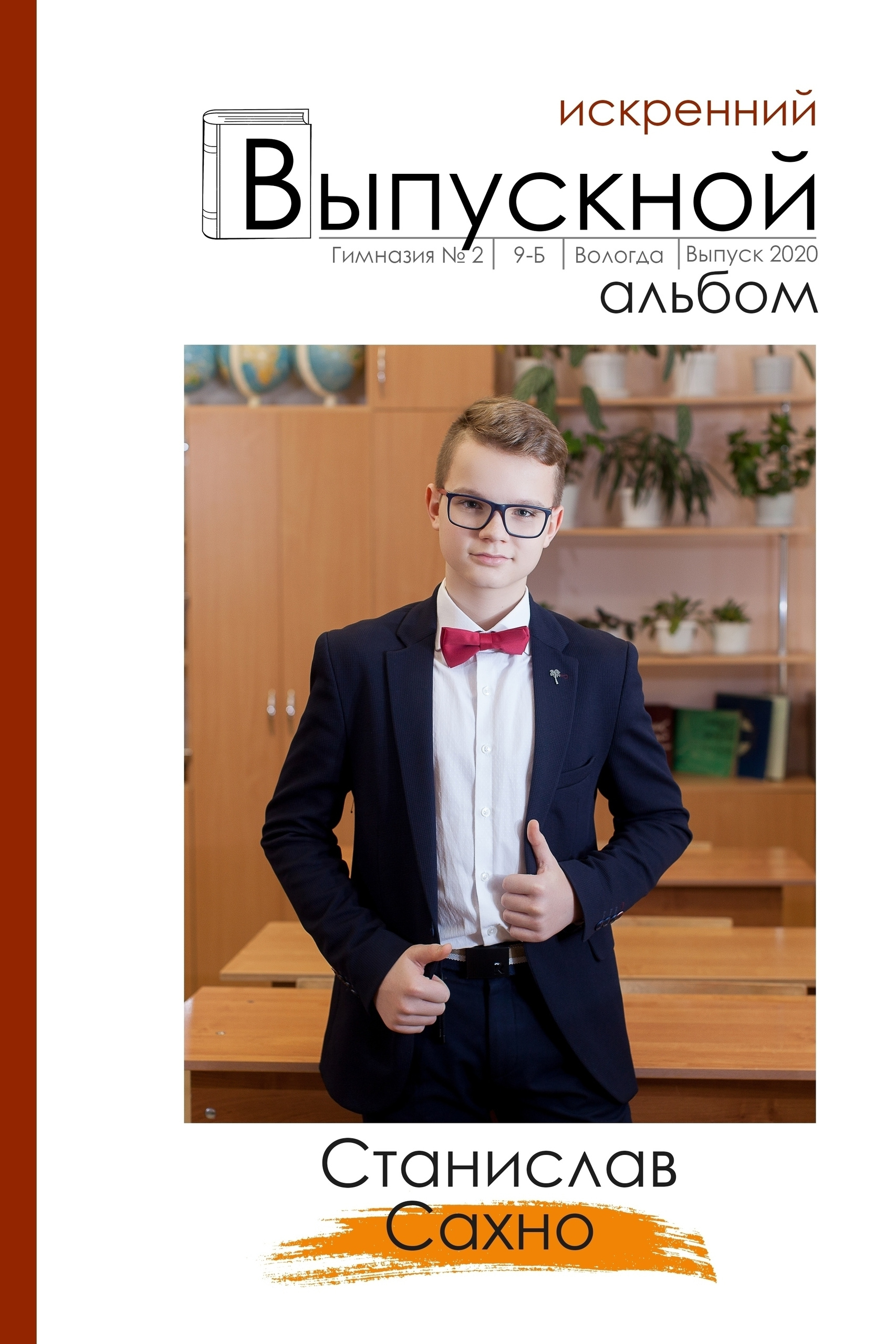 Выпускная фотокнига для 9 11 классов Модерн в Вологде