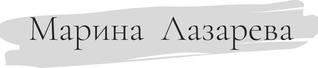 lasarevamarina.ru