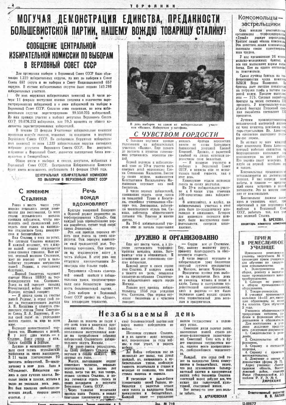 Выпуски газеты за 1946 год. История Назиевского городского поселения