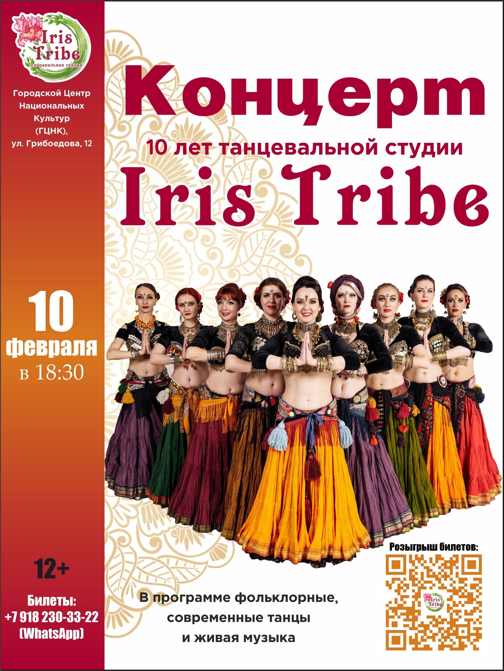 «Айрис Трайб» студия танца Tribal в Новороссийске
