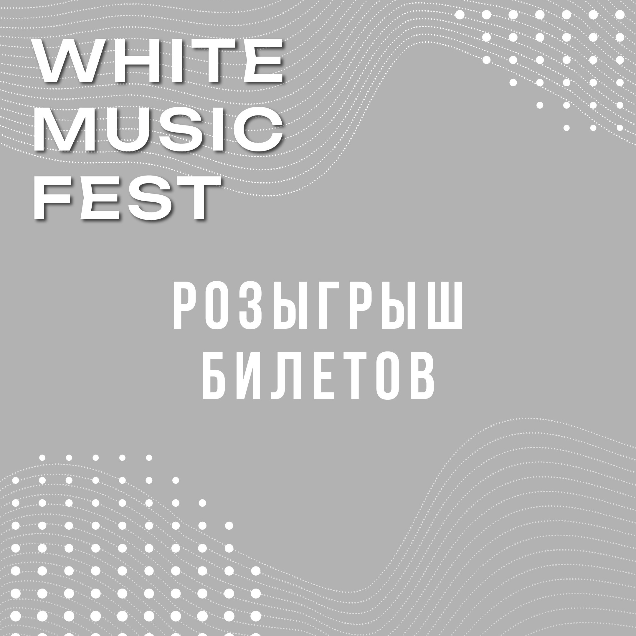 White music fest_23. Soulstamina ~ graphic designer & visual artist from St.Petersburg