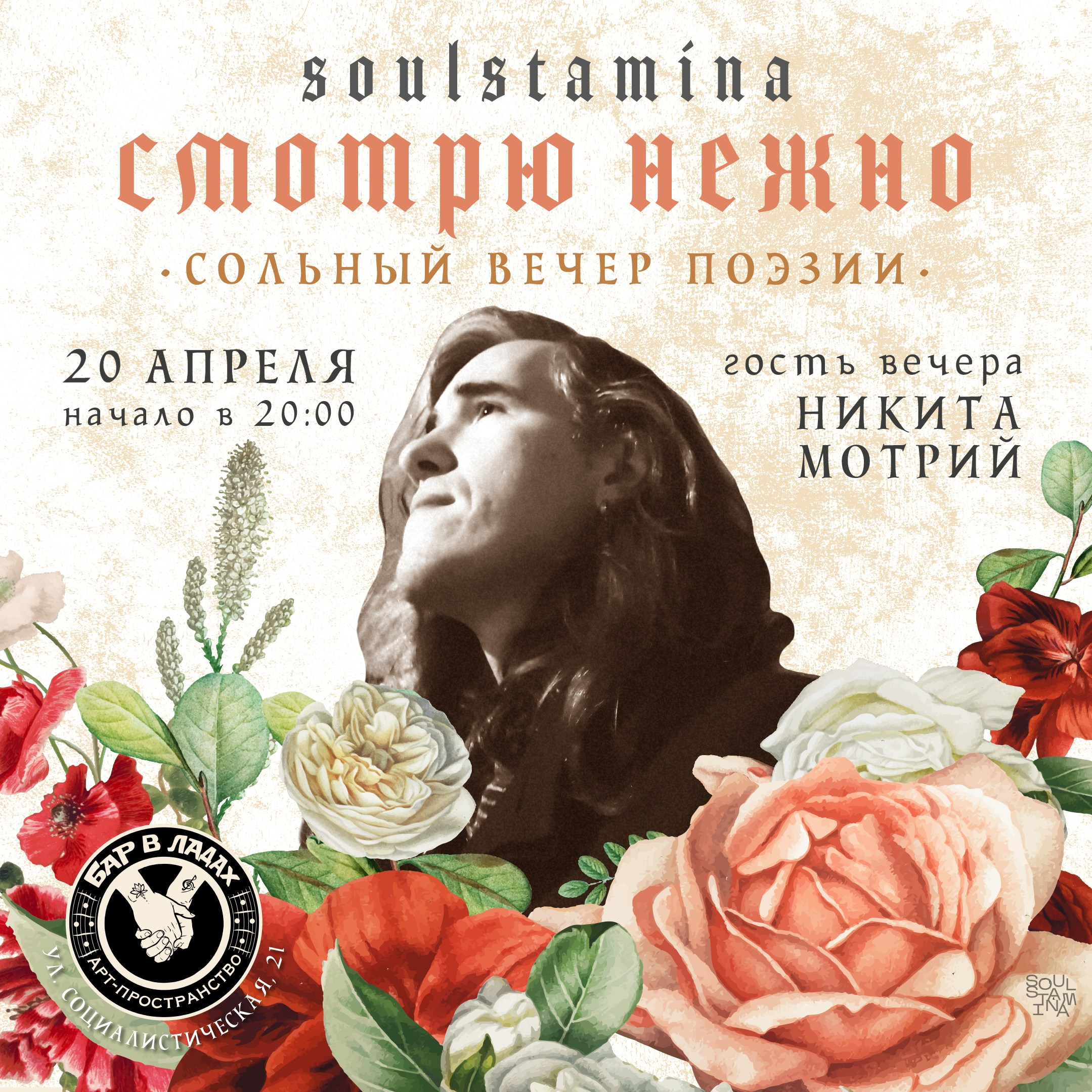 Смотрю нежно. Soulstamina ~ graphic designer & visual artist from St.Petersburg