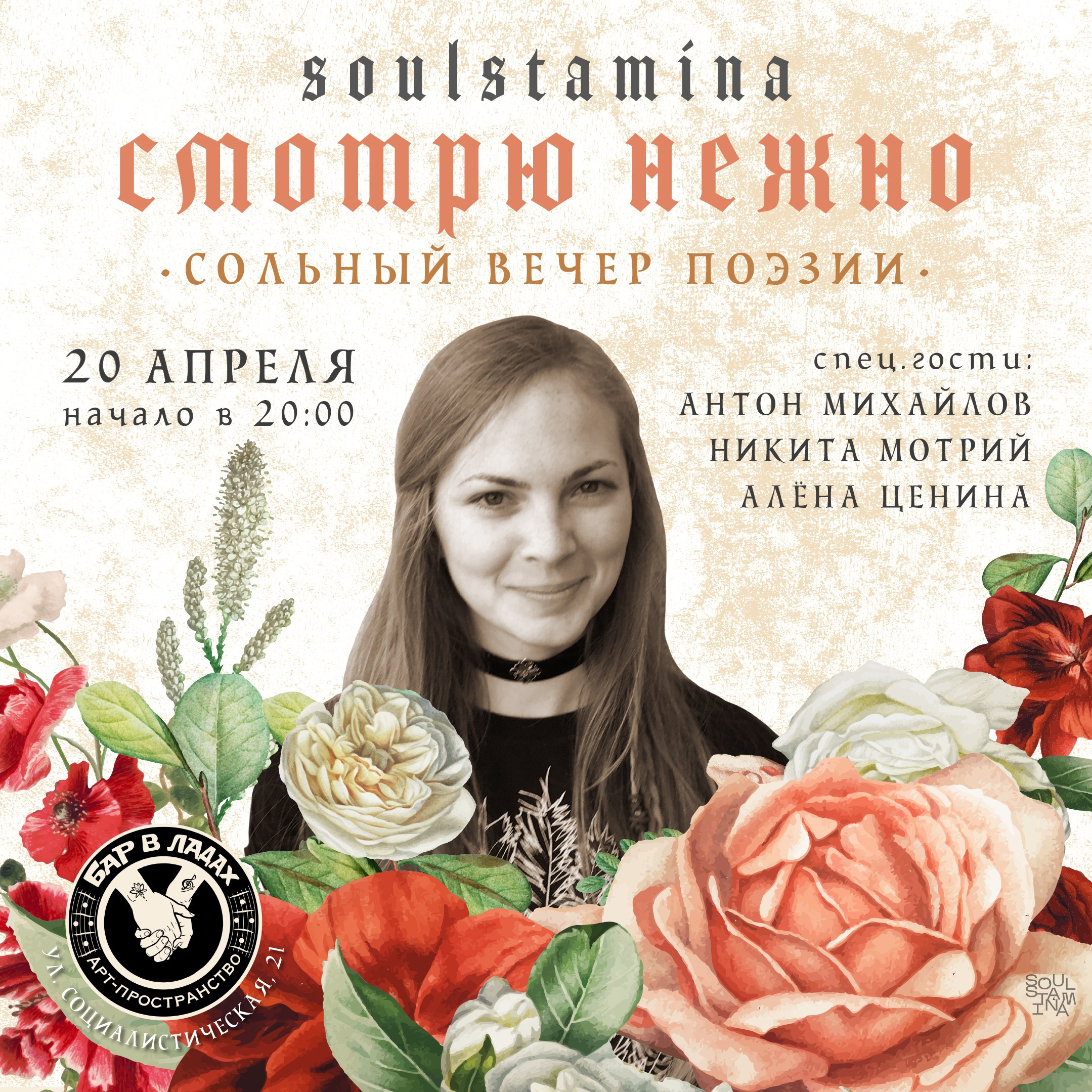 Смотрю нежно. Soulstamina ~ graphic designer & visual artist from St.Petersburg
