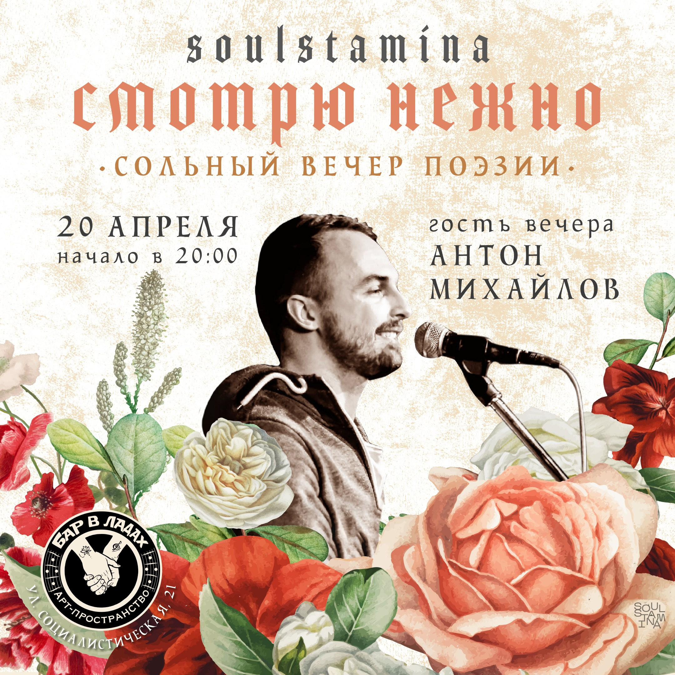 Смотрю нежно. Soulstamina ~ graphic designer & visual artist from St.Petersburg
