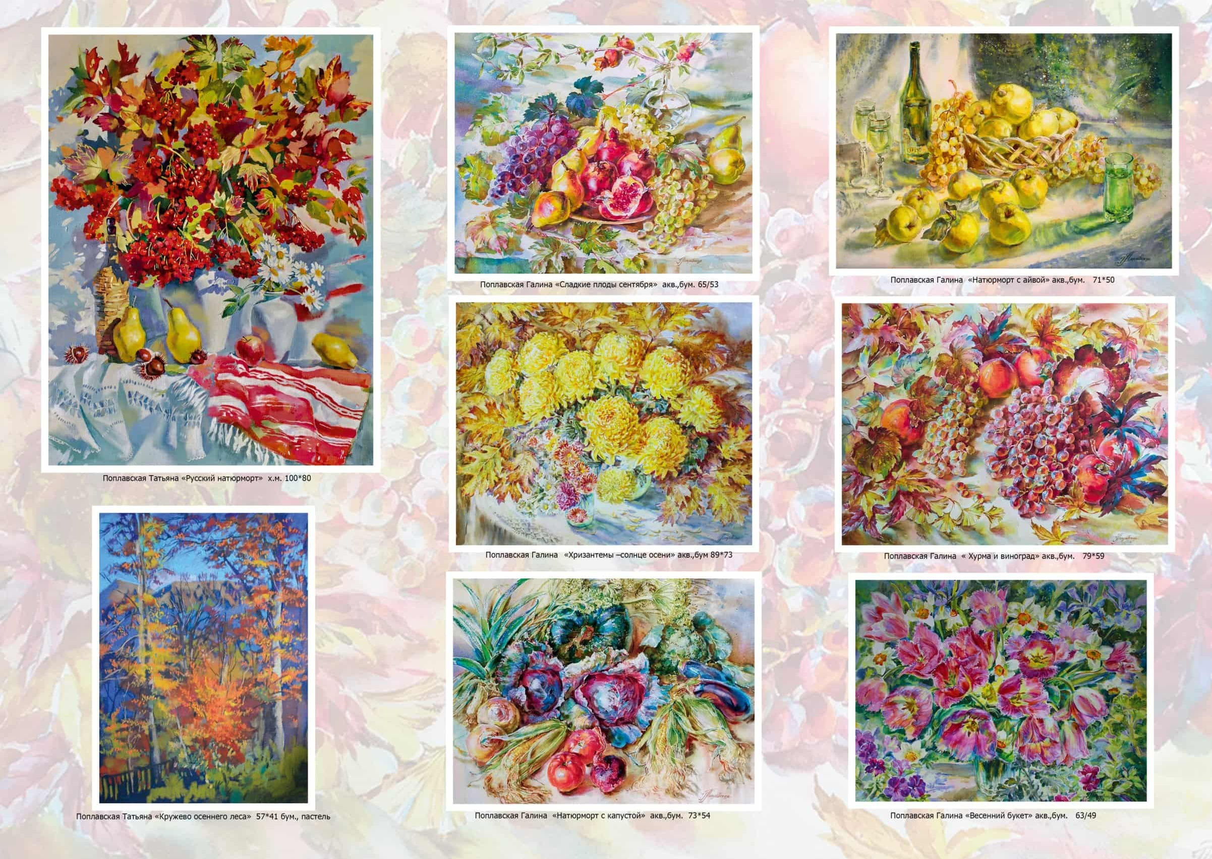 ВОКРУГ ЦВЕТА. Свет акварели Галины Поплавской