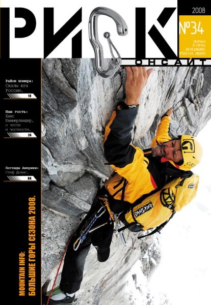 Журнал «Риск-Онсайт». Премия Стальной Ангел