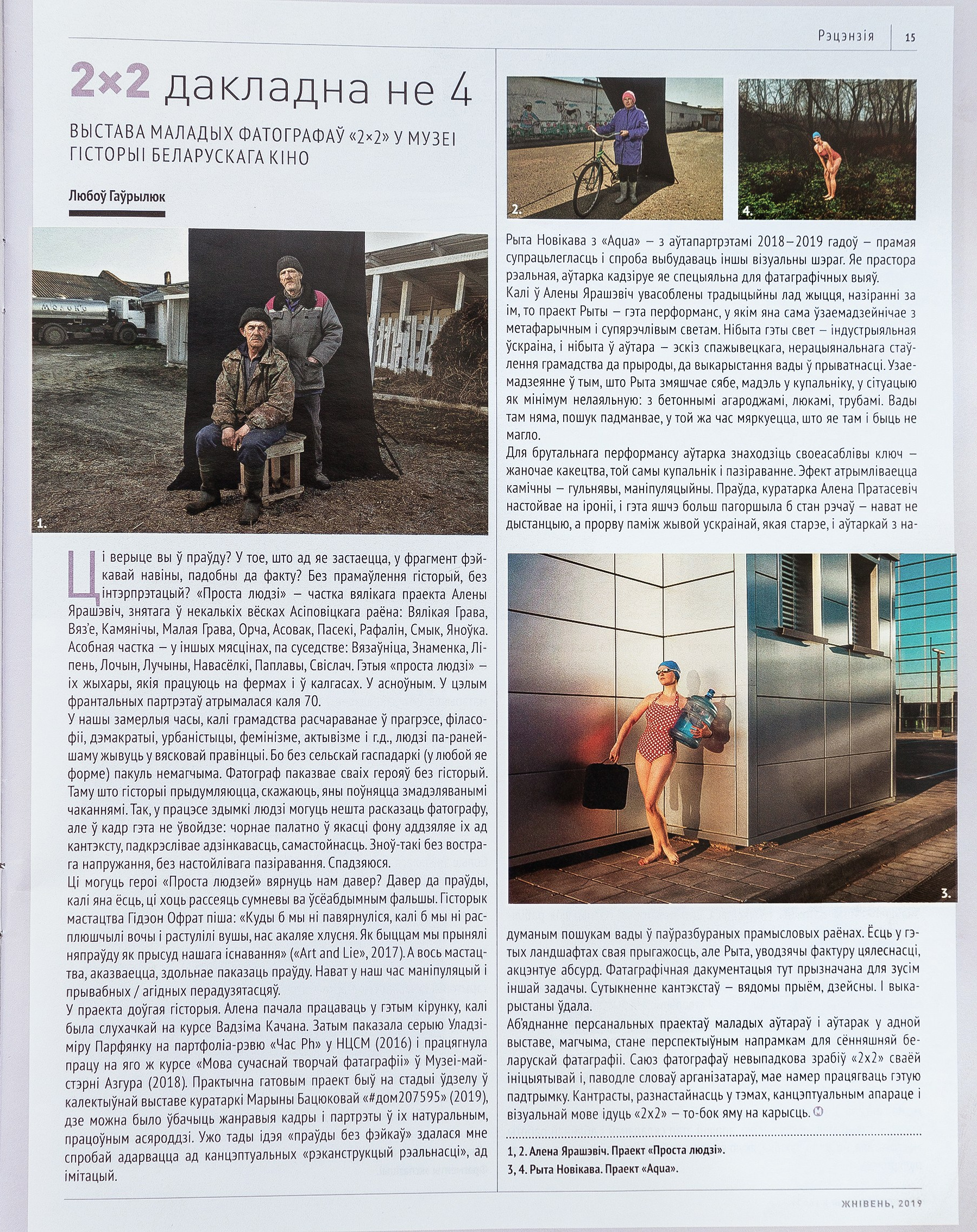 Обо мне. Фотограф Минск — Осиповичи Ерошевич Елена