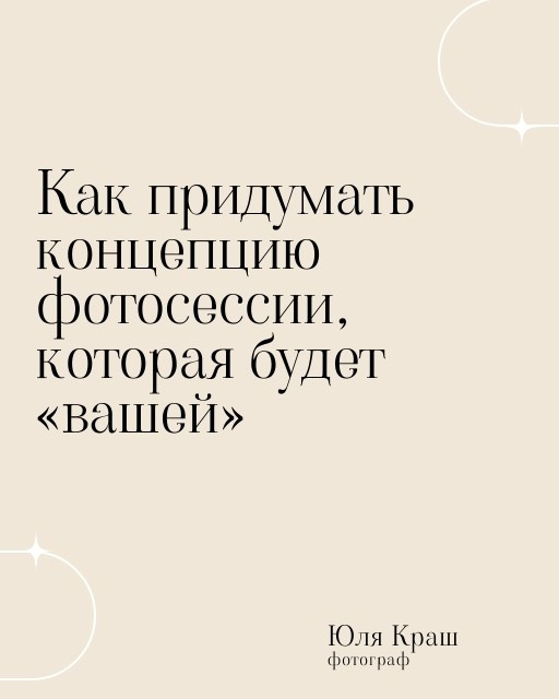 Как придумать концепцию ВАШЕЙ фотосессии. Семейный фотограф в Казани