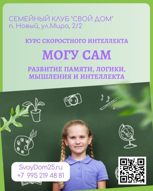 Занятия для детей в посёлке Новый | «Свой Дом» семейный клуб. Семейный клуб «Свой Дом»
