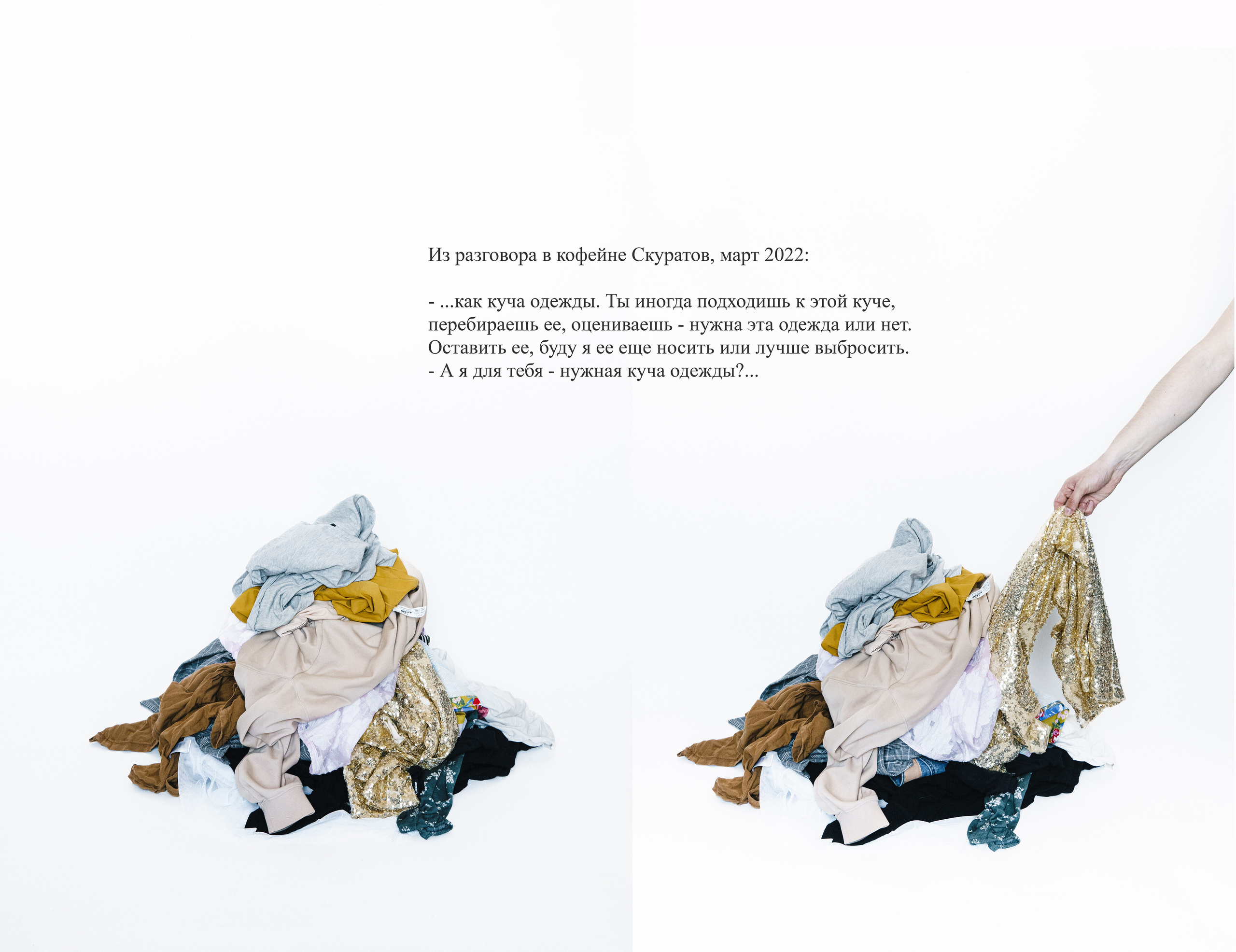 Эффект присутствия. Козлова Екатерина. Междисциплинарная визуальная художница