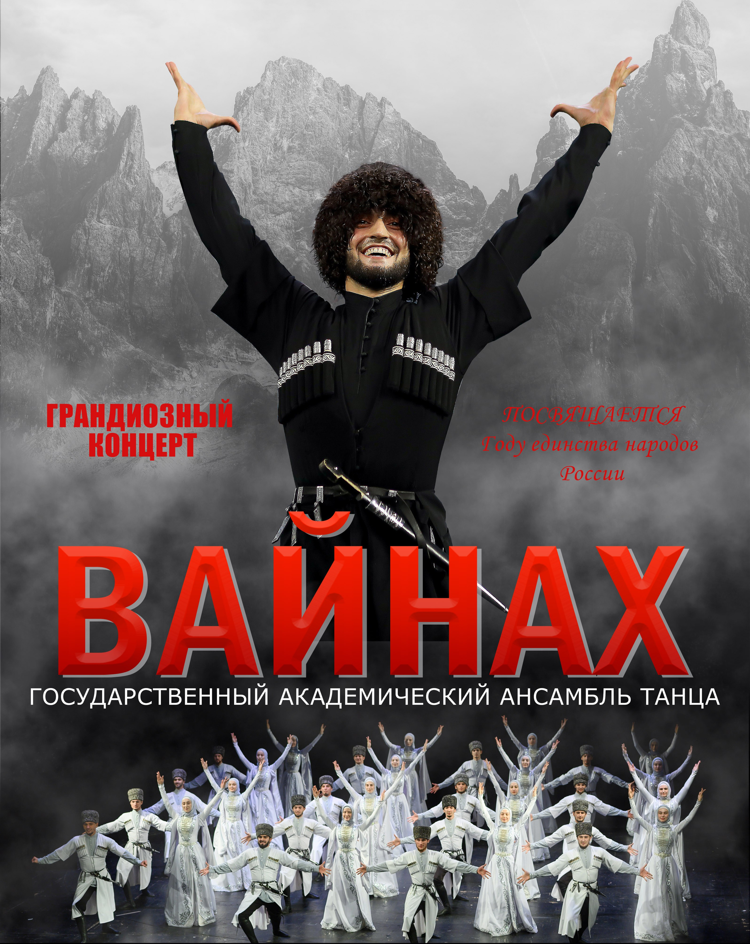 Концерт ансамбля танца ВАЙНАХ в Санкт-Петербурге. Кубань Концерт