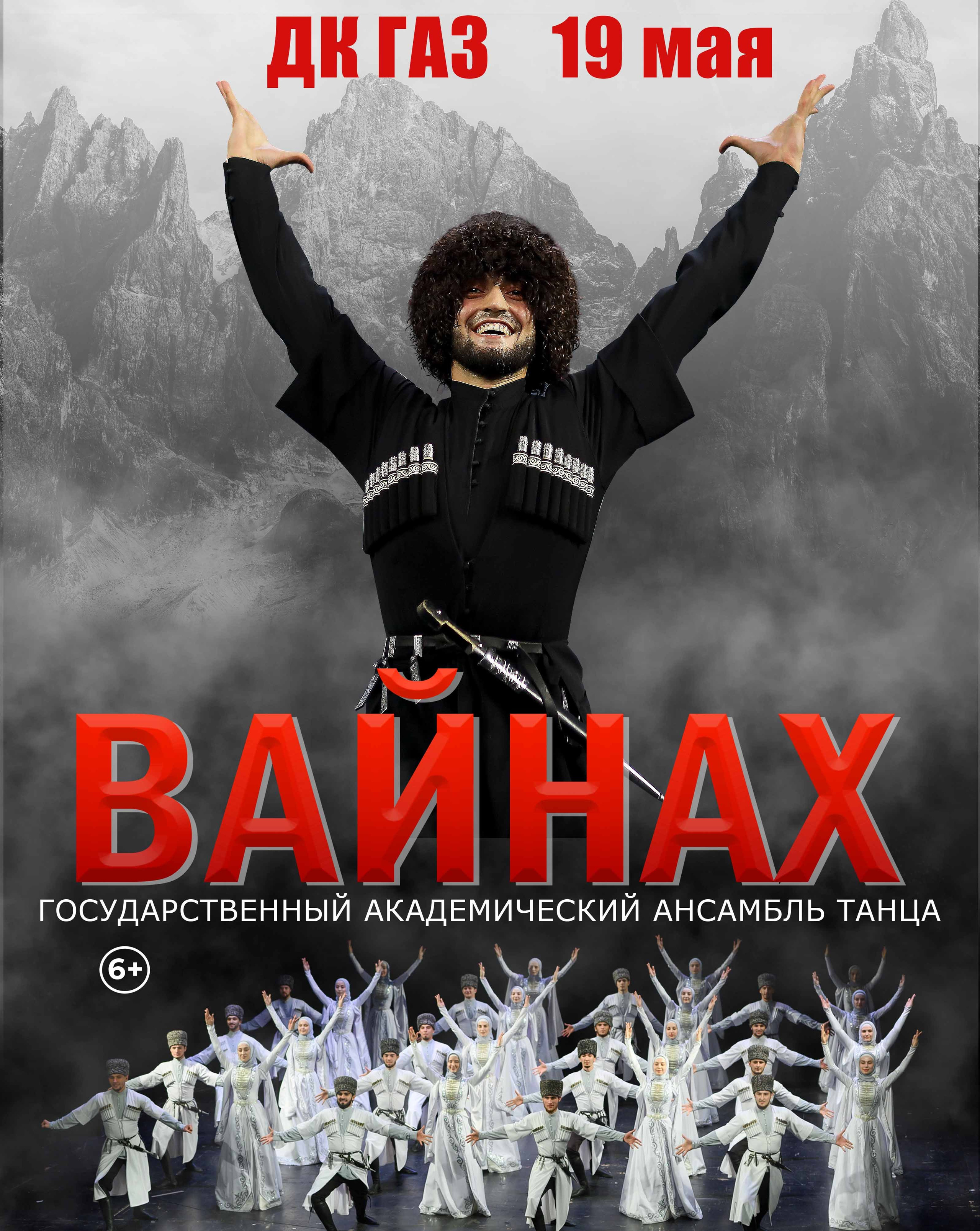 Концерт ансамбля танца Вайнах в Нижнем Новгороде. Кубань Концерт