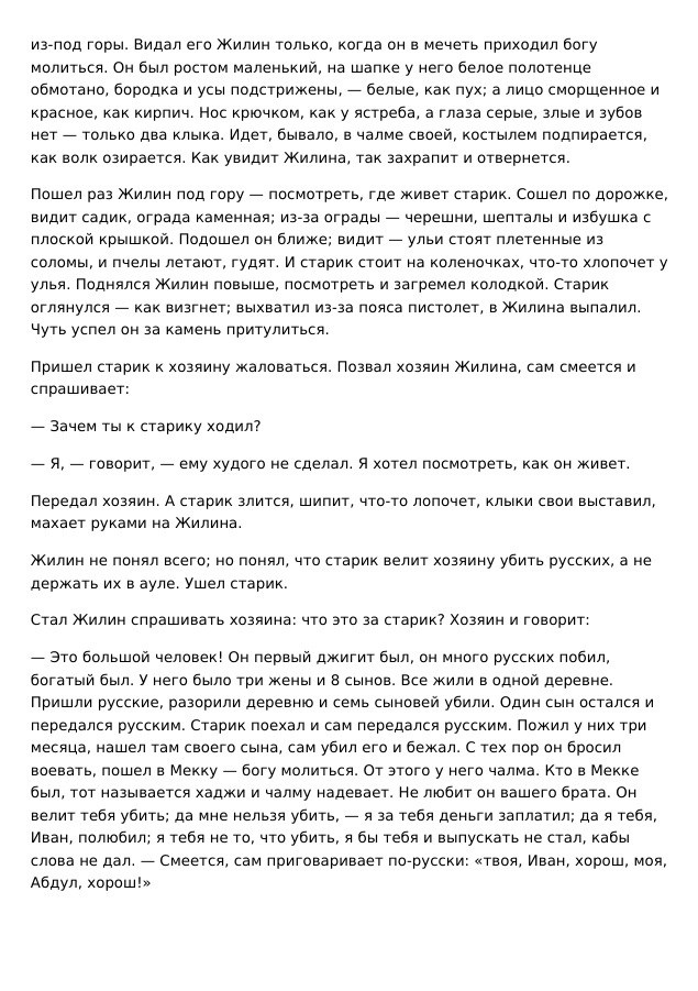 Л. Н. Толстой «Кавказский пленник». Matryoshka64