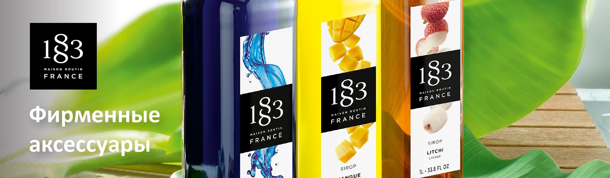СИРОПЫ 1883