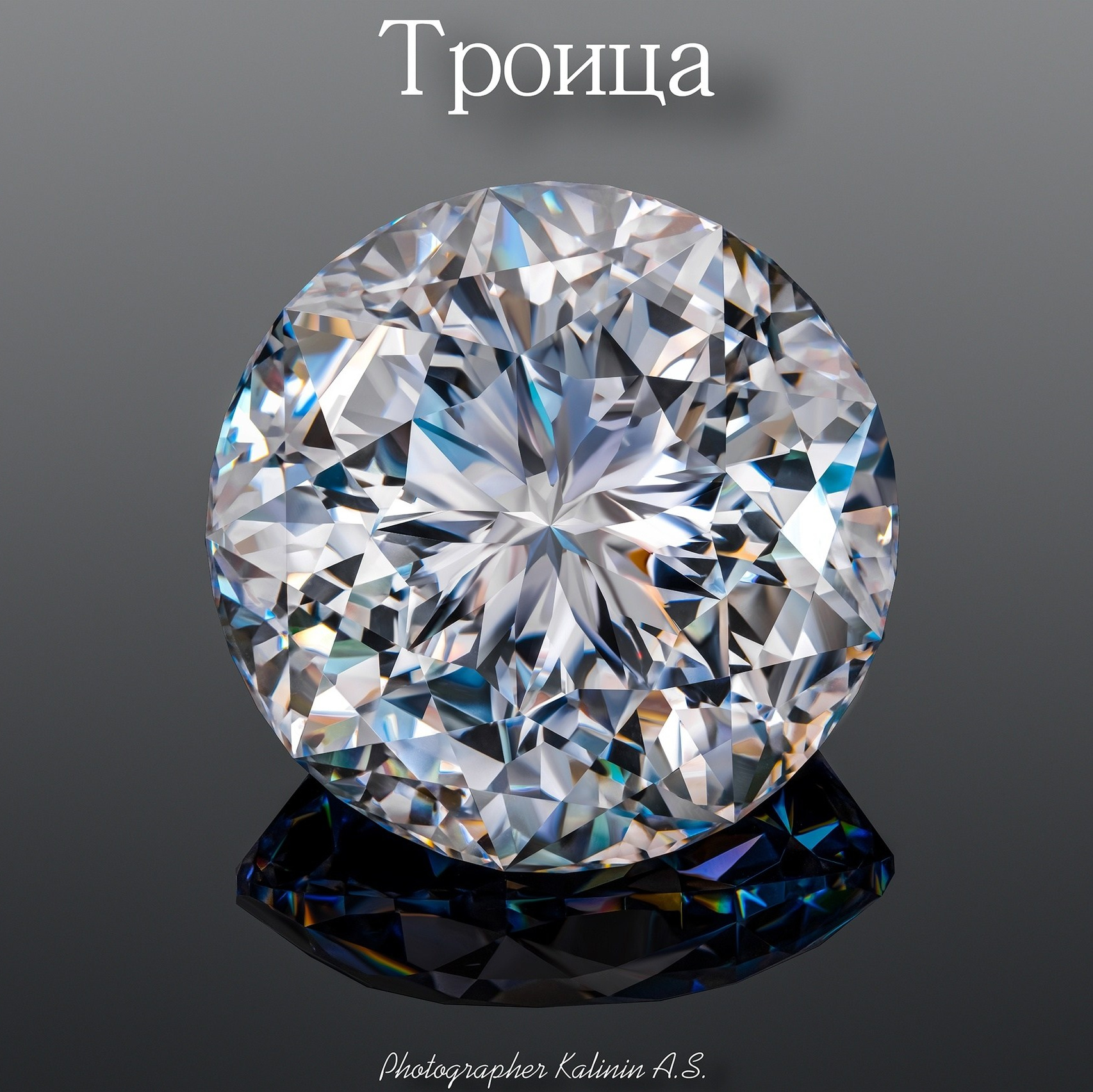 Фотографии Коллекций уникальной огранки драгоценных камней Дмитрия Саморукова. Высококачественная профессиональная рекламная фотосъёмка ювелирных украшений, драгоценных камней в Москве. Обучение, консультация