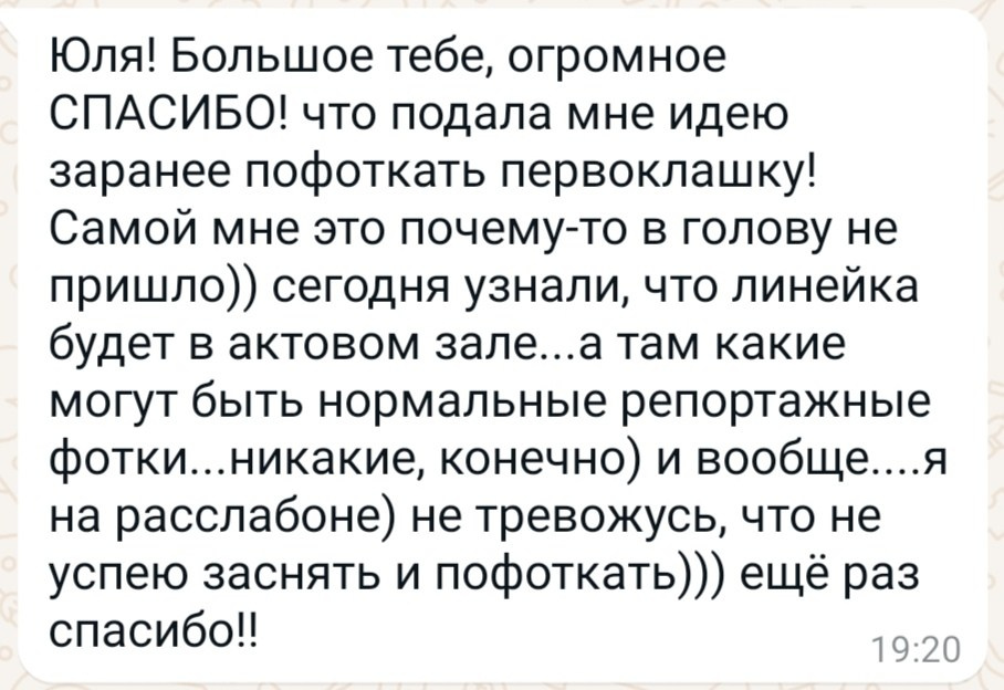 Фотопроект «Здравствуй, школа!». Фотограф в Михнево Юлия Коляскина