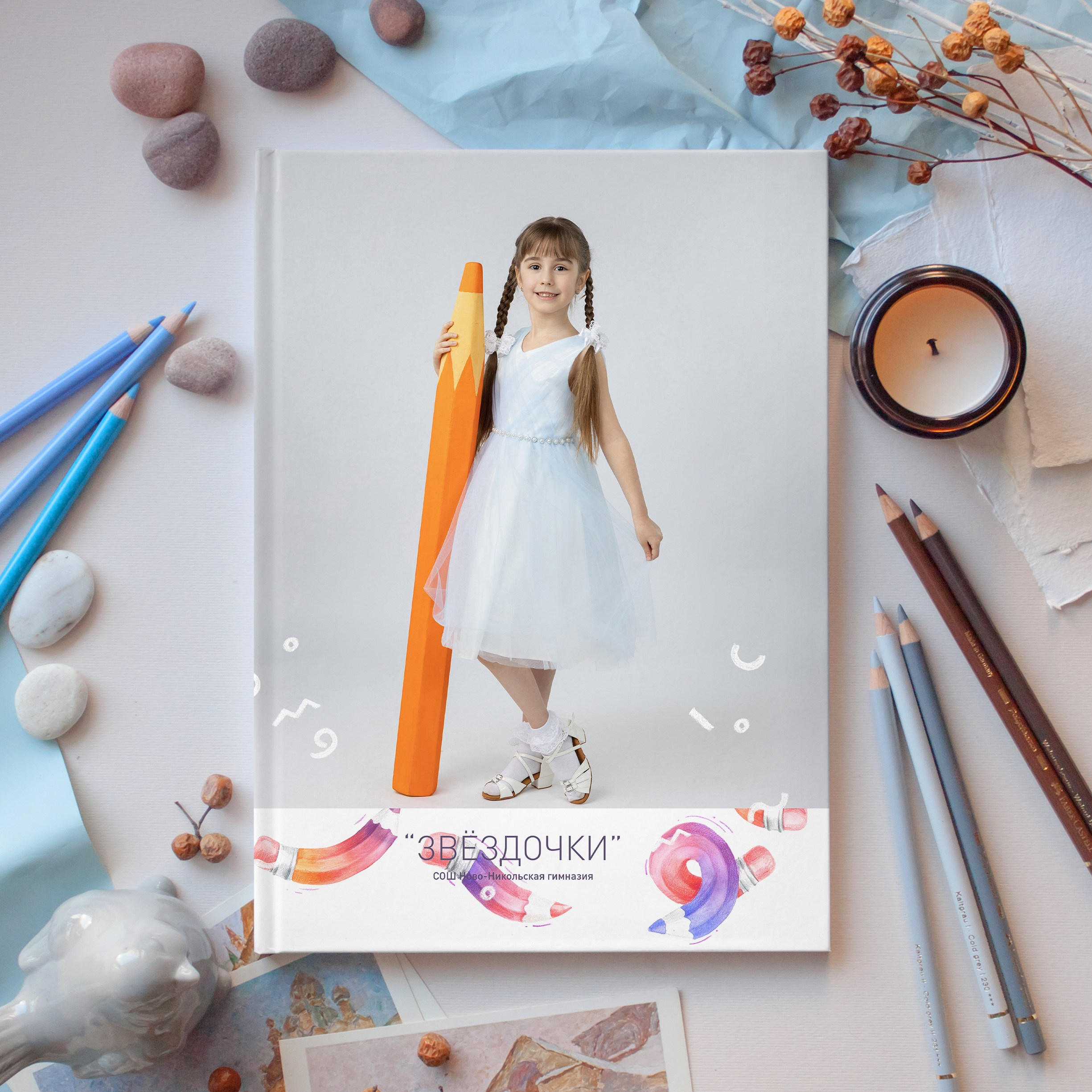 Альбом Цветные карандаши. Фотограф Дарья Нагайцева