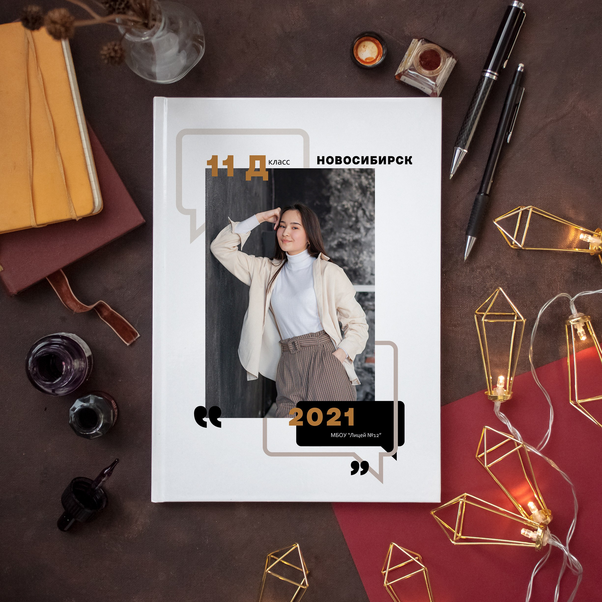 Дизайн «Цитаты». Выпускные альбомы в Новосибирске фотограф Надежда Ефремова