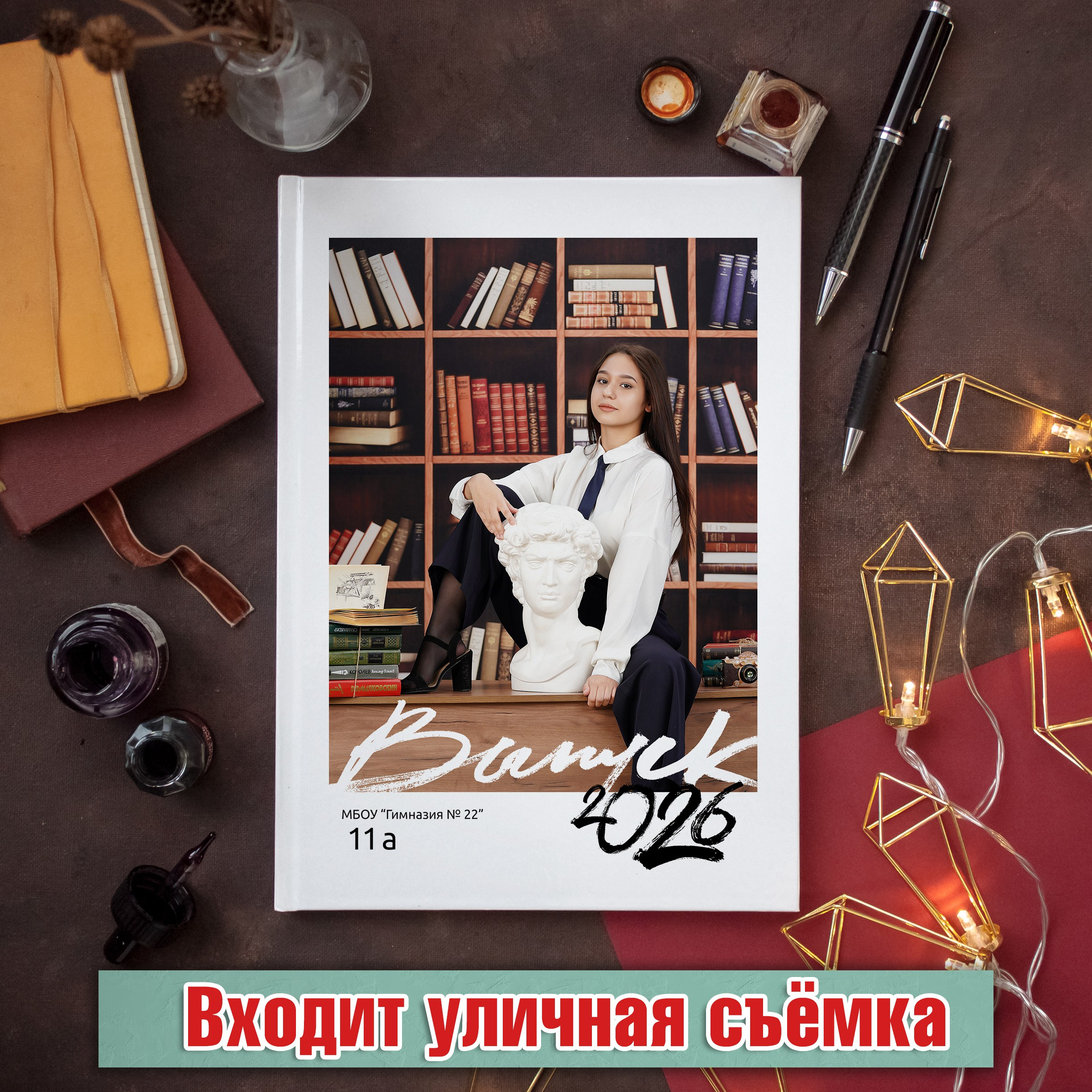 9,11 класс. Современные выпускные альбомы. Мы делаем не просто альбомы, а стильные фотокниги