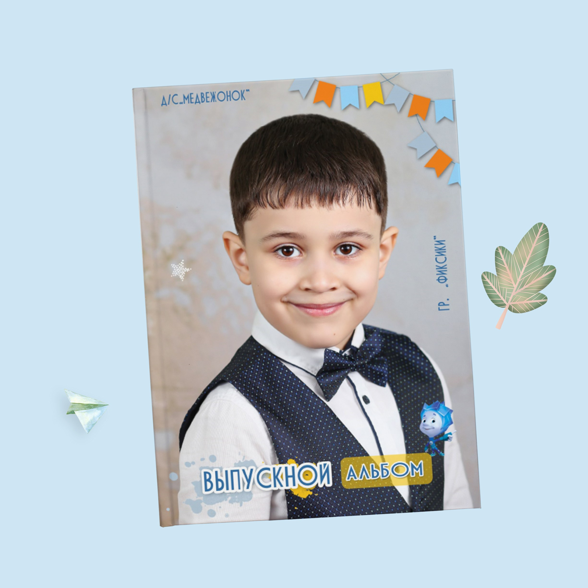 Альбомы для детского сада. BAMbook
