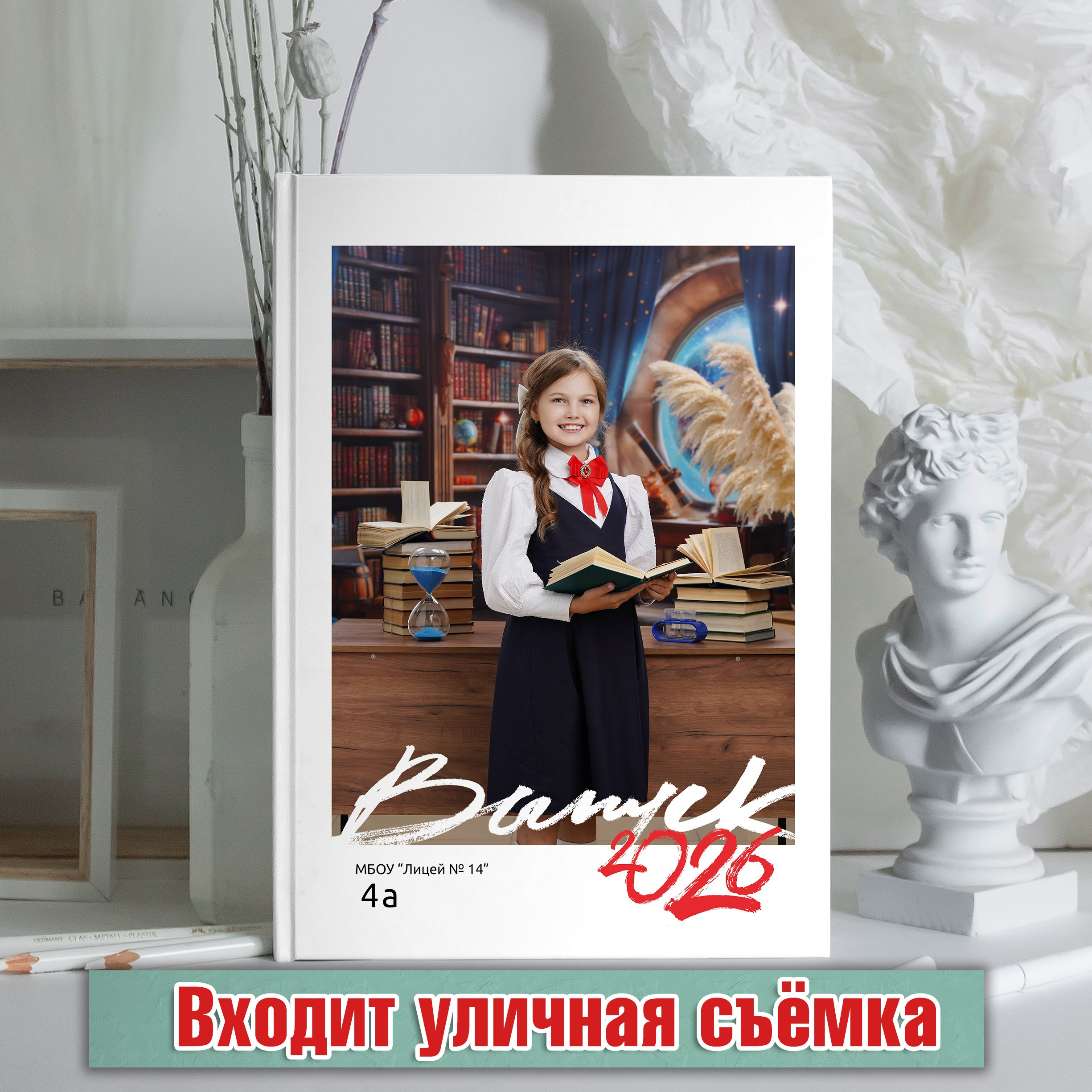1,4 класс. Выпускные альбомы в Набережных Челнах