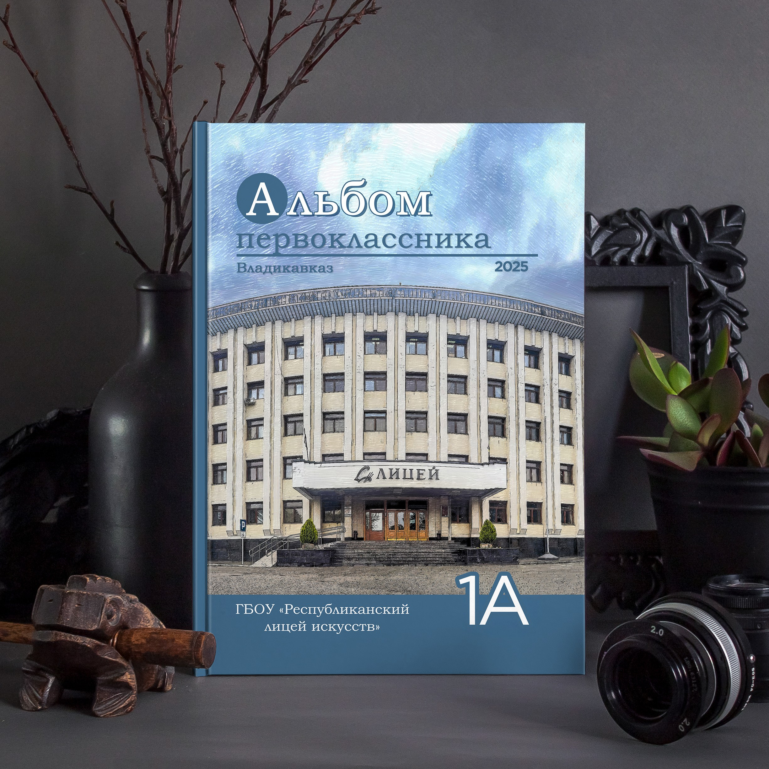 1-4 классы. Первая школьная фотостудия Zoom-Zoom в городе Владикавказ