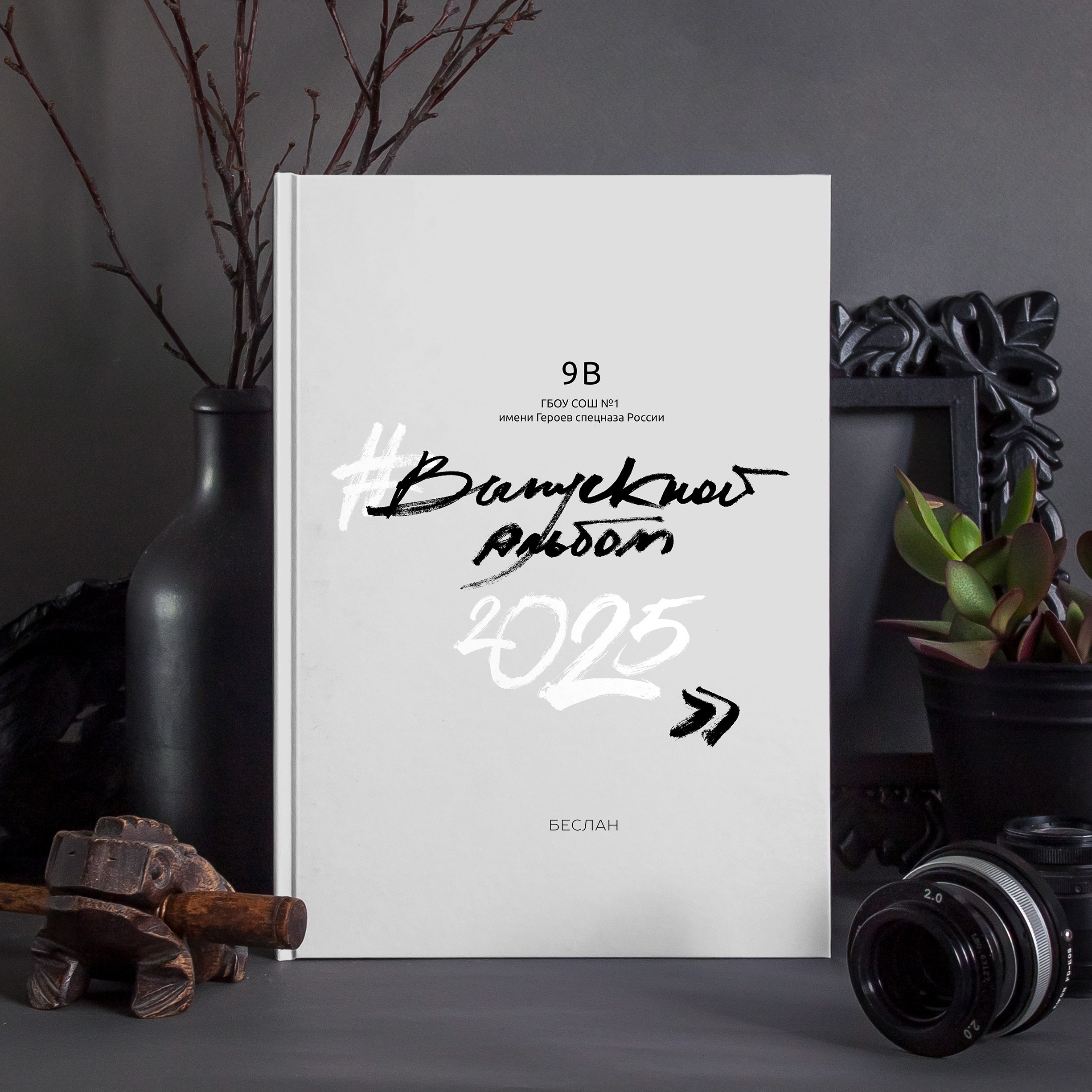 Первая школьная фотостудия Zoom-Zoom в городе Владикавказ