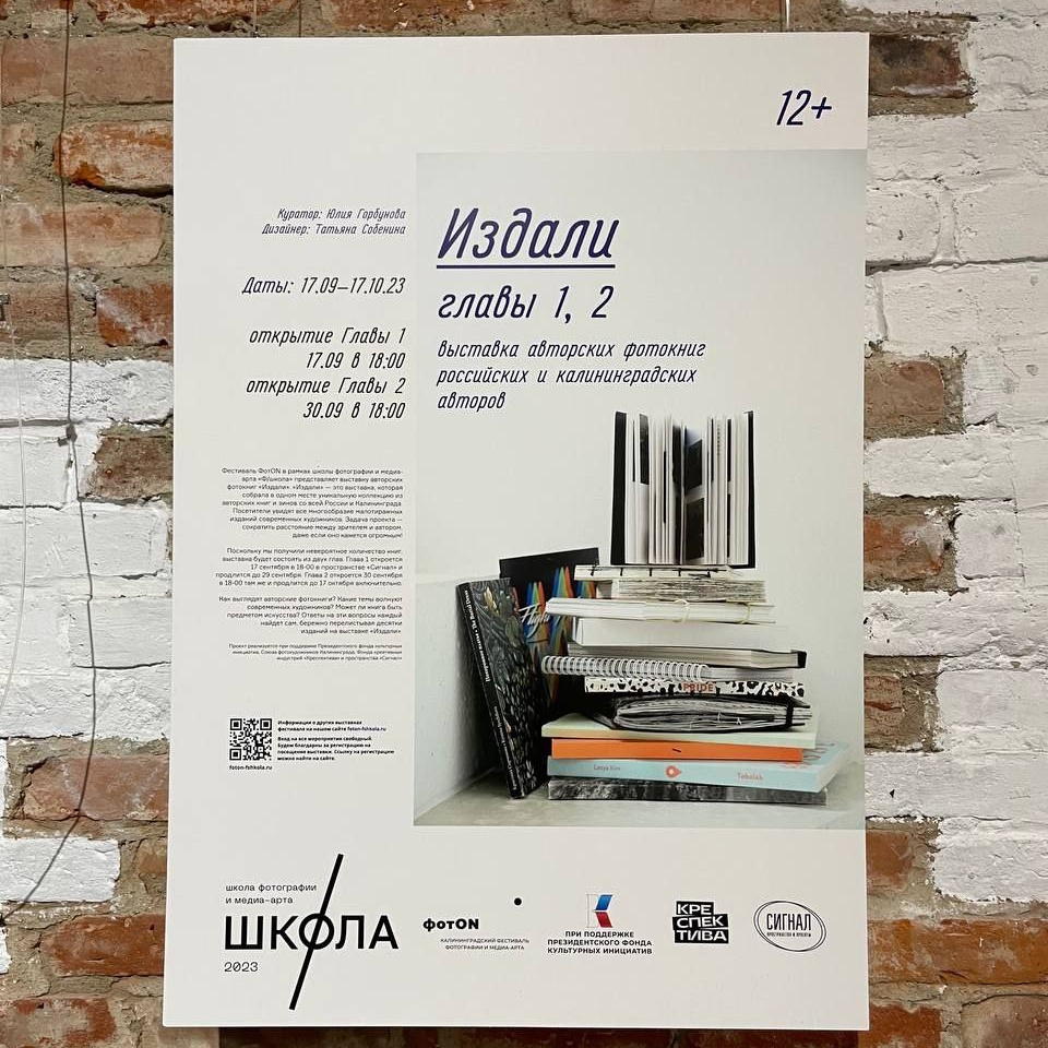 Выставка фотокниг и зинов «Издали». Julia Gorbunova