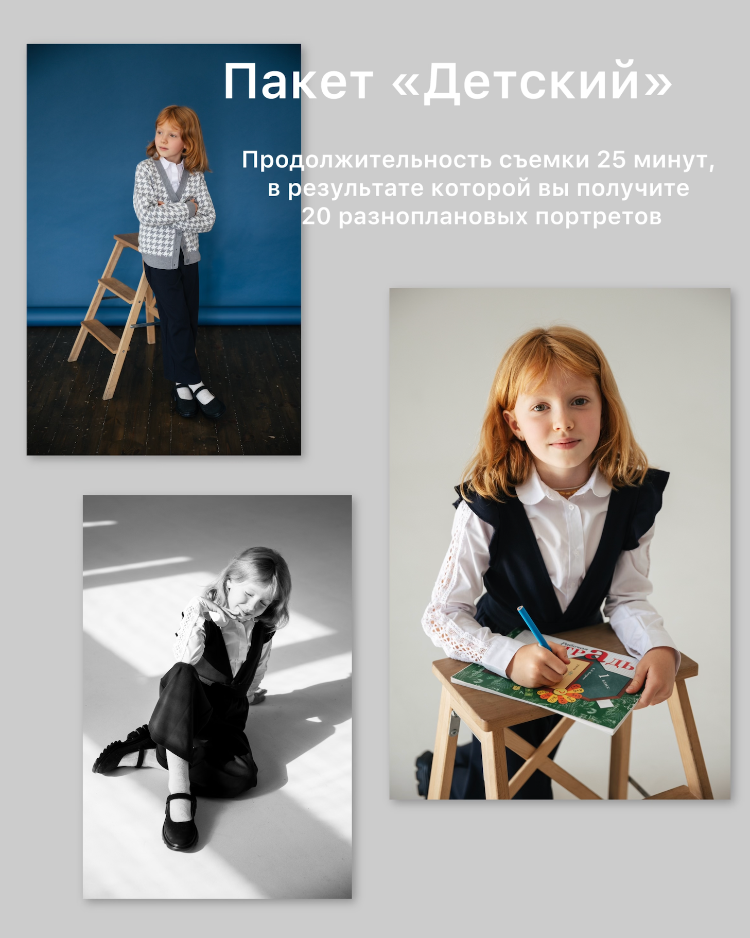 ШКОЛЬНЫЙ ФОТОДЕНЬ. Семейный фотограф Юлия Роберт. Москва