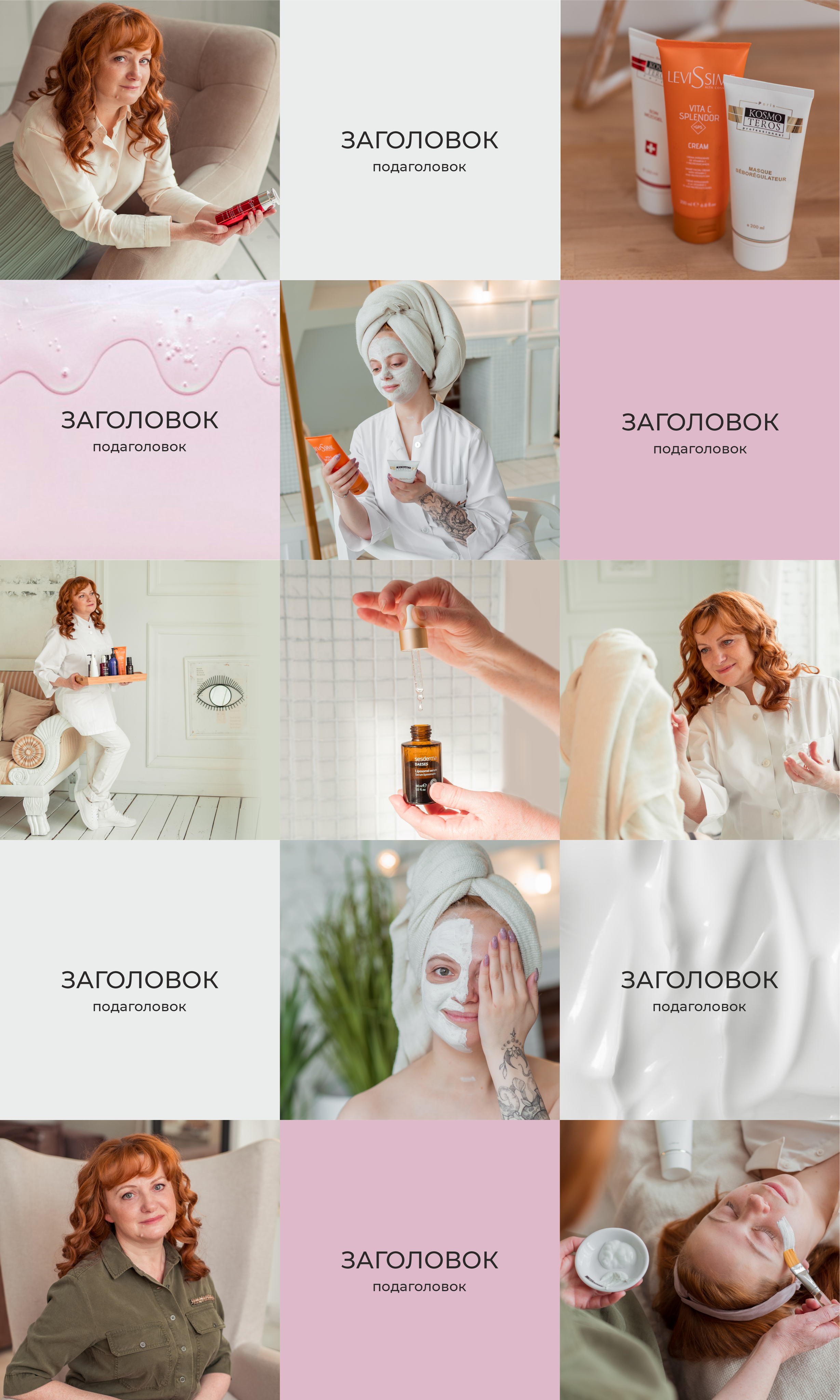 Контент фотосессия для косметолога