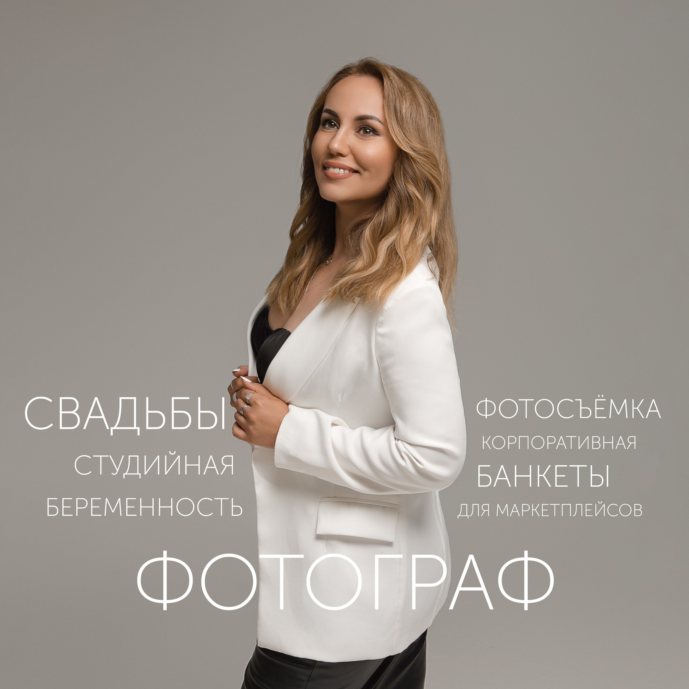 фотограф девушка в белом пиджаке