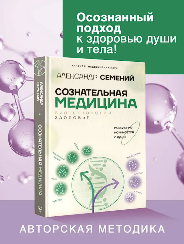 Медицина с душой