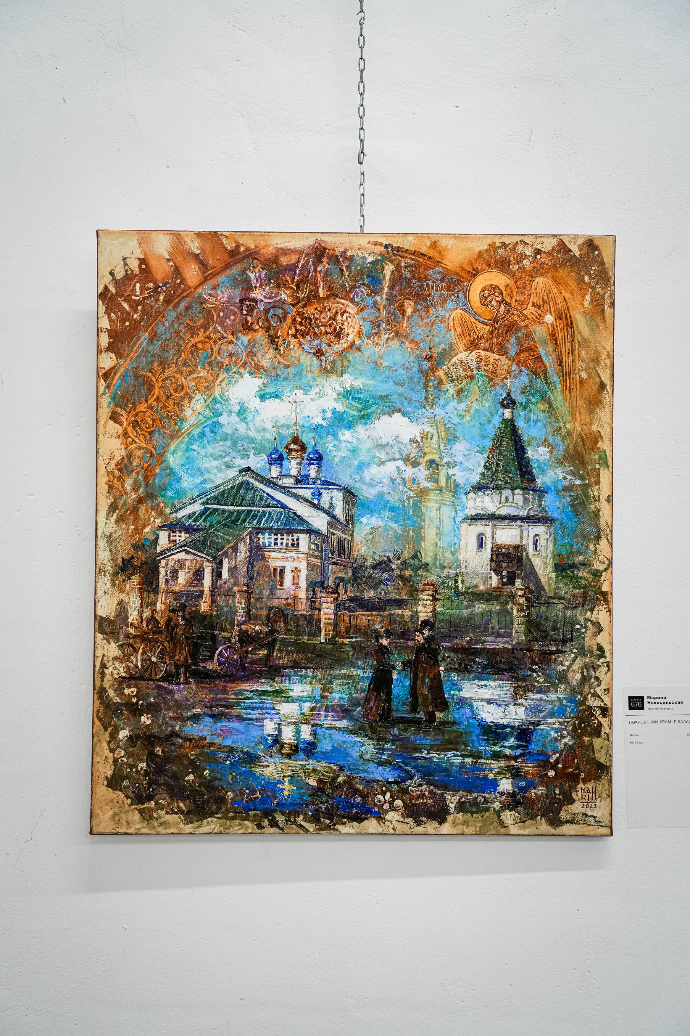 Галерея 676/г.Иваново. Художник Марина Новосельская