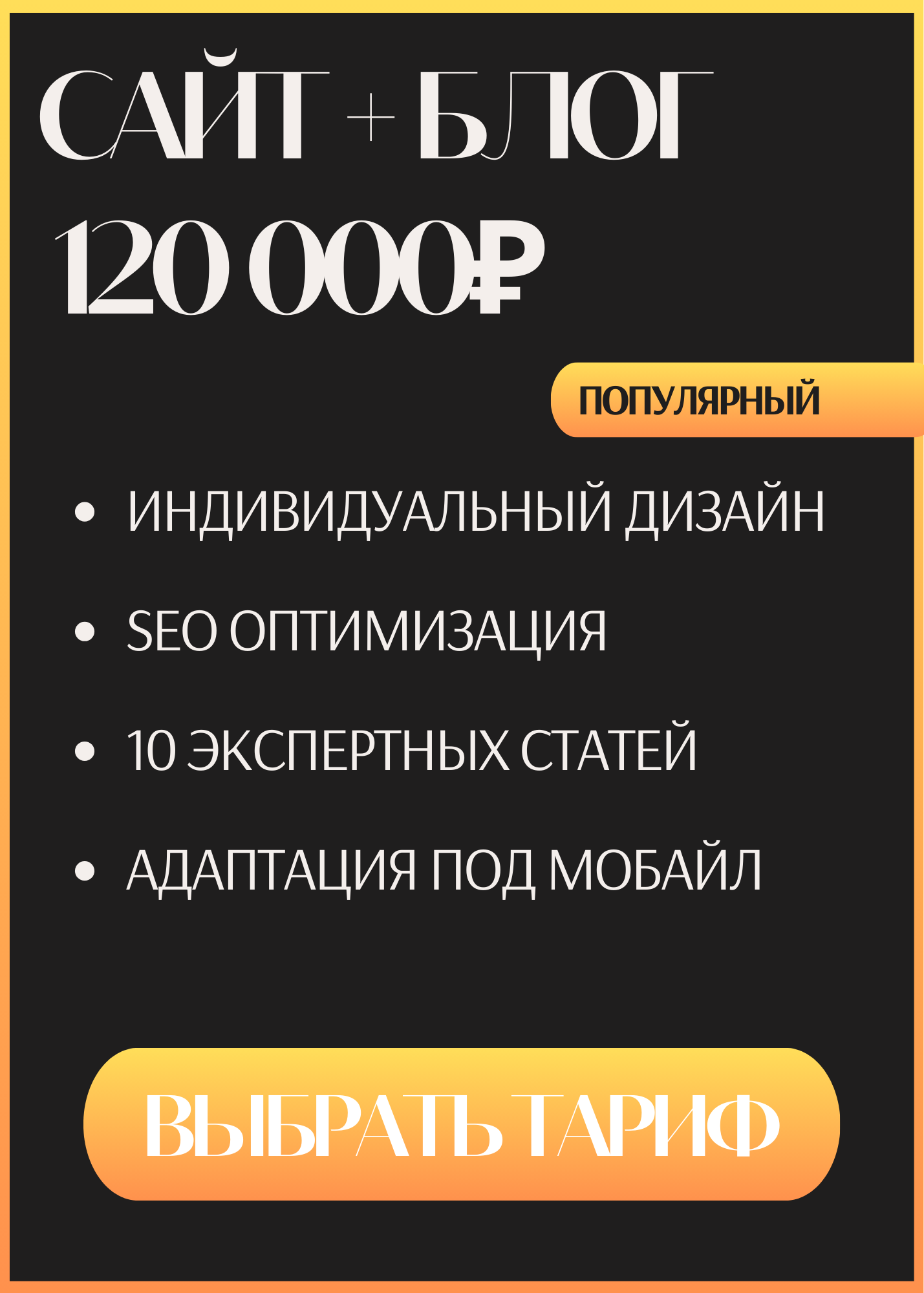 Создание сайта для эксперта: SEO визитка 2026 | Ольга Рэд