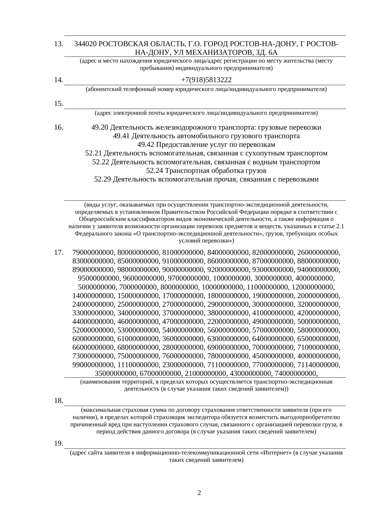 Документы и реквизиты. Железнодорожные перевозки грузов | РейлПромКарго