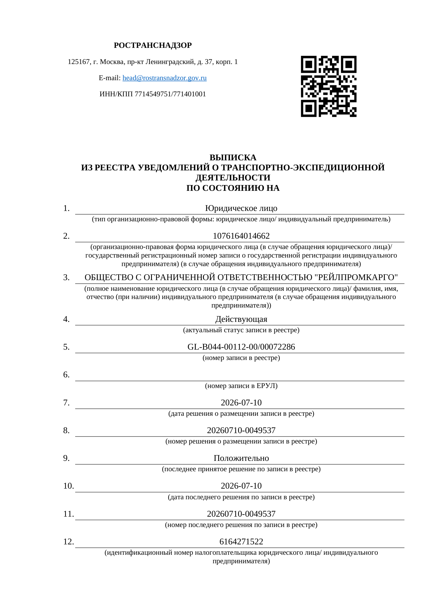 Документы и реквизиты. Железнодорожные перевозки грузов | РейлПромКарго