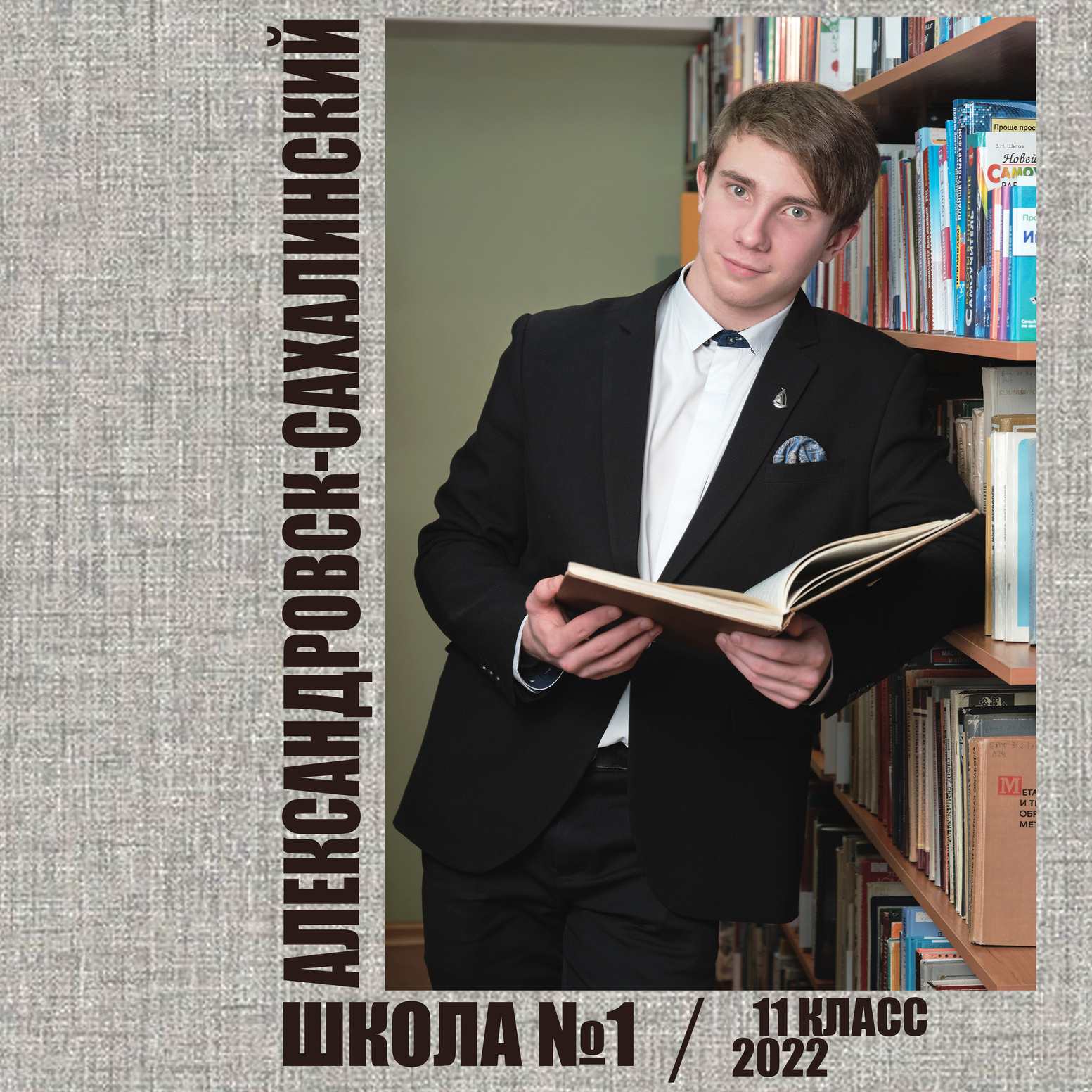 Школьные фотоальбомы в Александровске-Сахалинском.