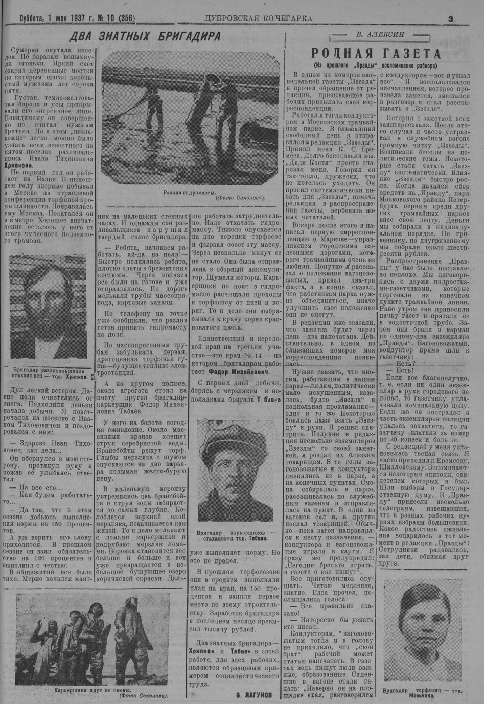 Выпуски газеты за 1937 год. История Назиевского городского поселения