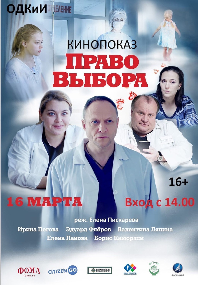 ПРАВО ВЫБОРА. ПРАВО НА ЖИЗНЬ. Фонд Мама