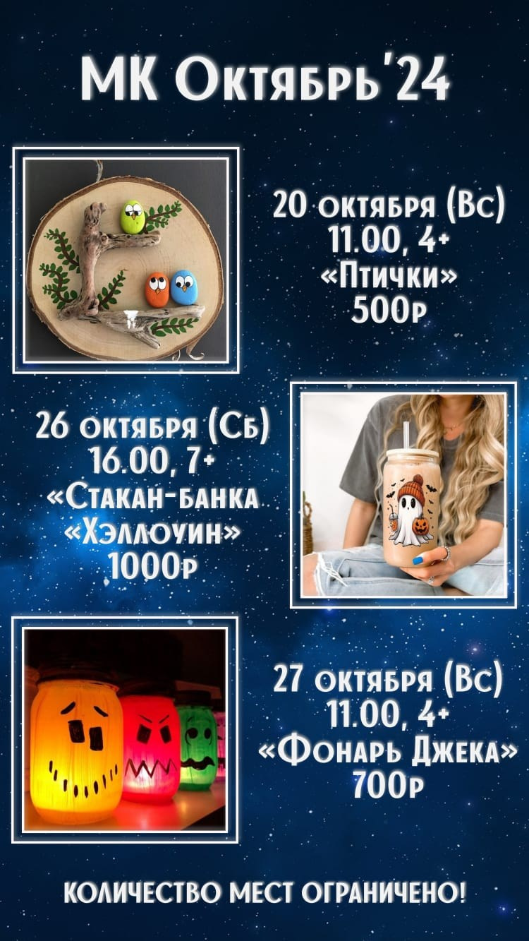 Творческие мастер-классы. Центр детского развития «Звездная академия» г. Уфа