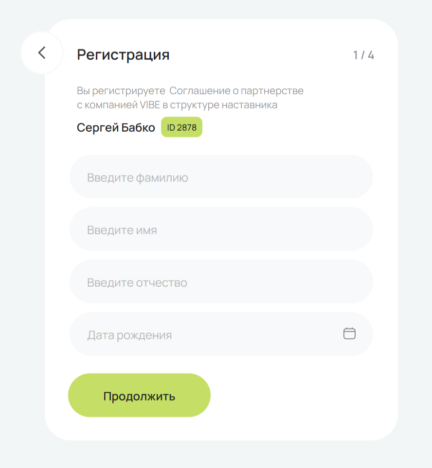 Стать партнером Vibe - заработок на рекомендациях!