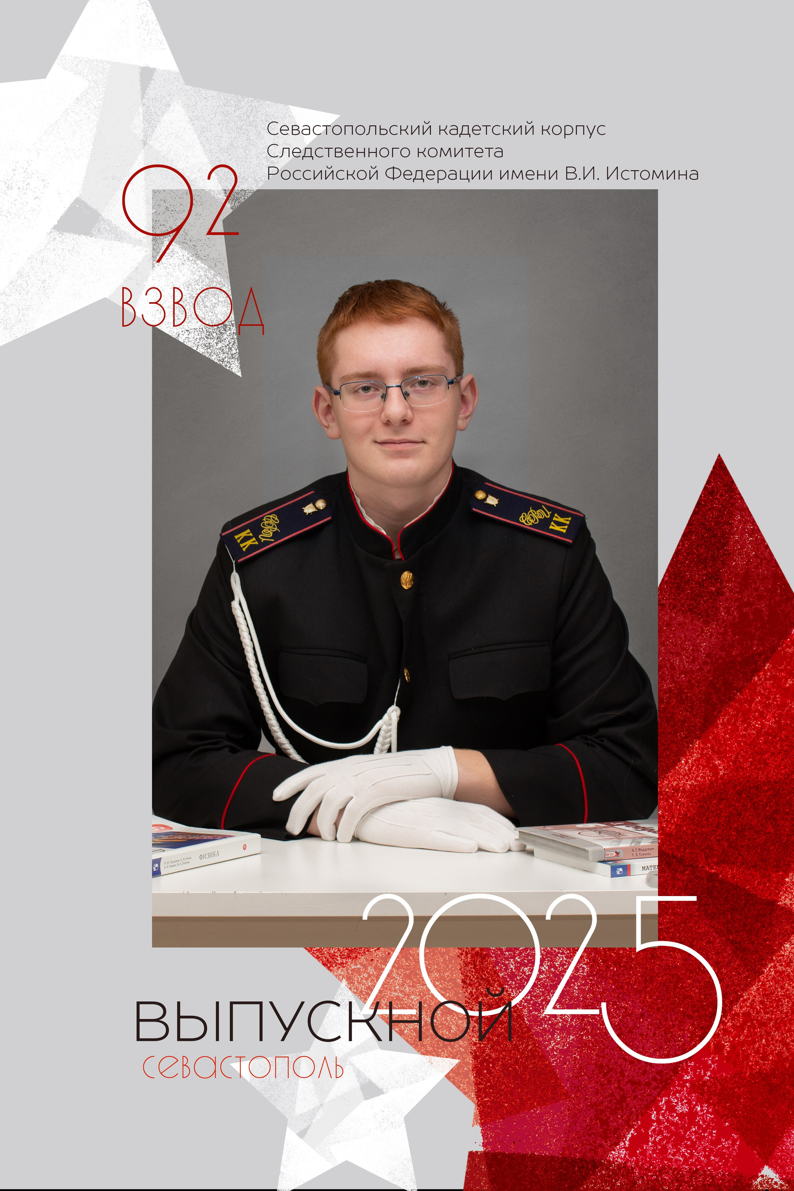 Выпускные школьные альбомы. Семейный и детский фотограф в г. Севастополь Екатерина Солдатова