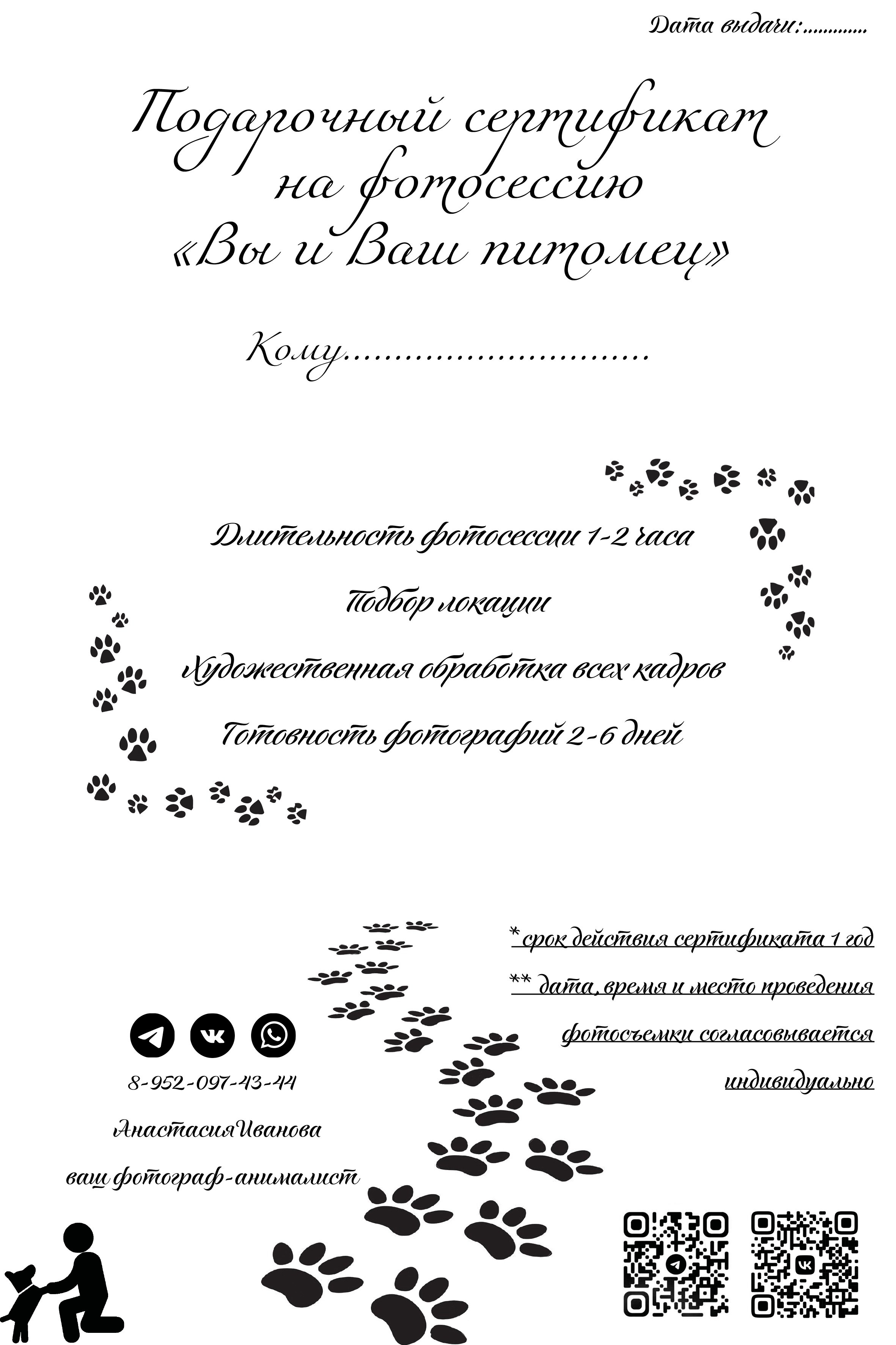 Услуги и цены. Фотограф-анималист в Санкт-Петербурге Анастасия Иванова
