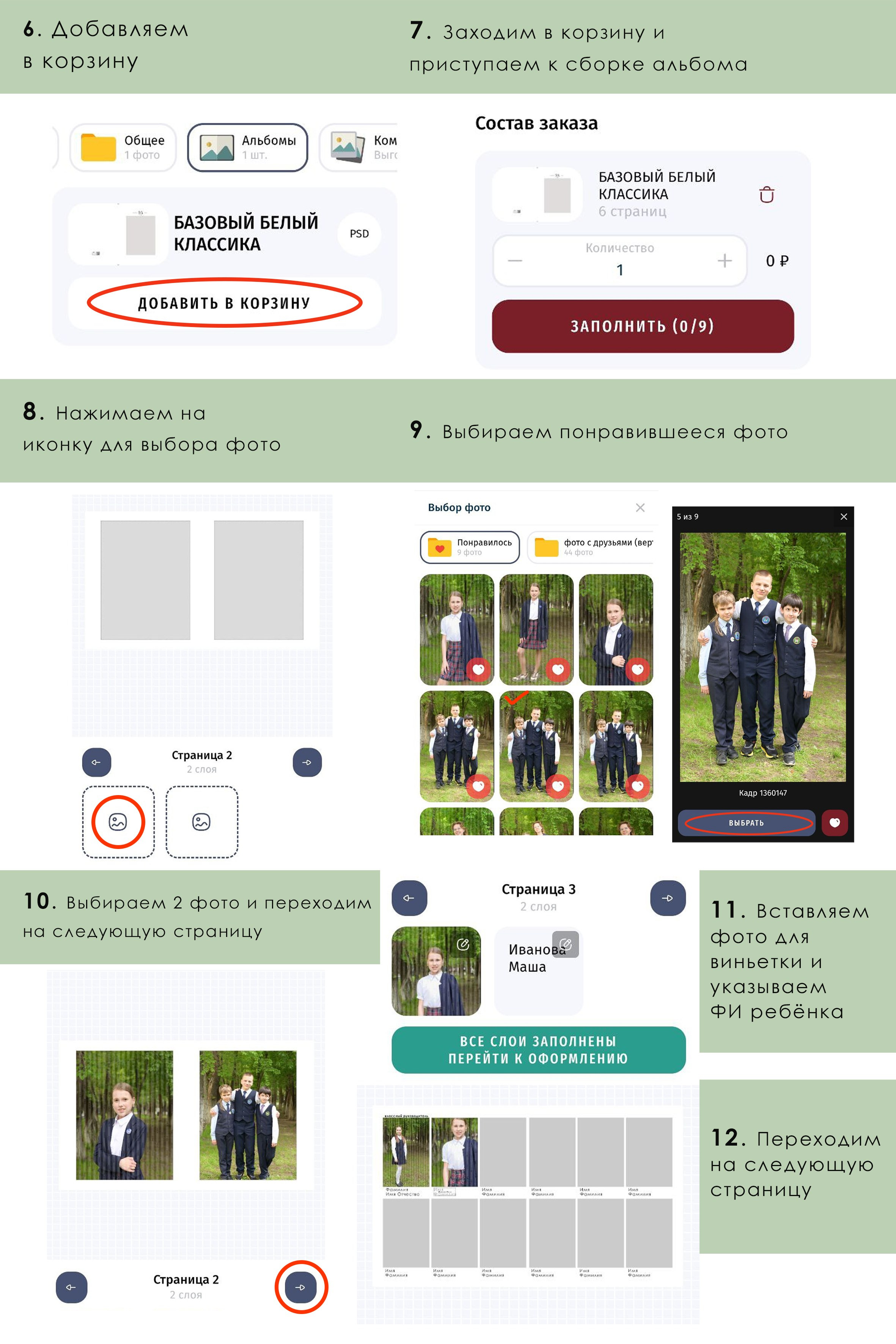 Инструкция по сборке альбомов