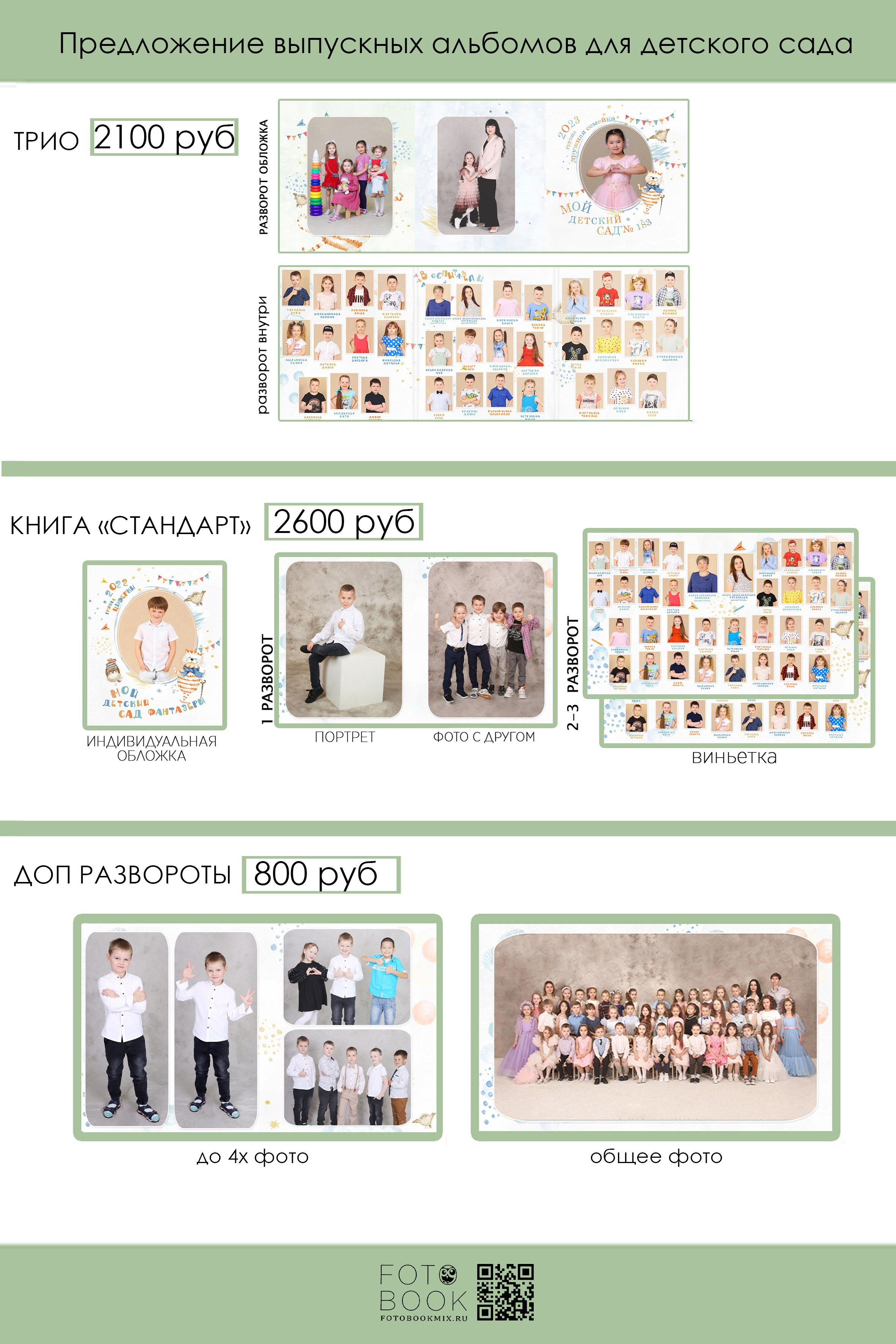 Наши услуги. Выпускные альбомы в Тюмени для школ, садов, вузов спортивных секций