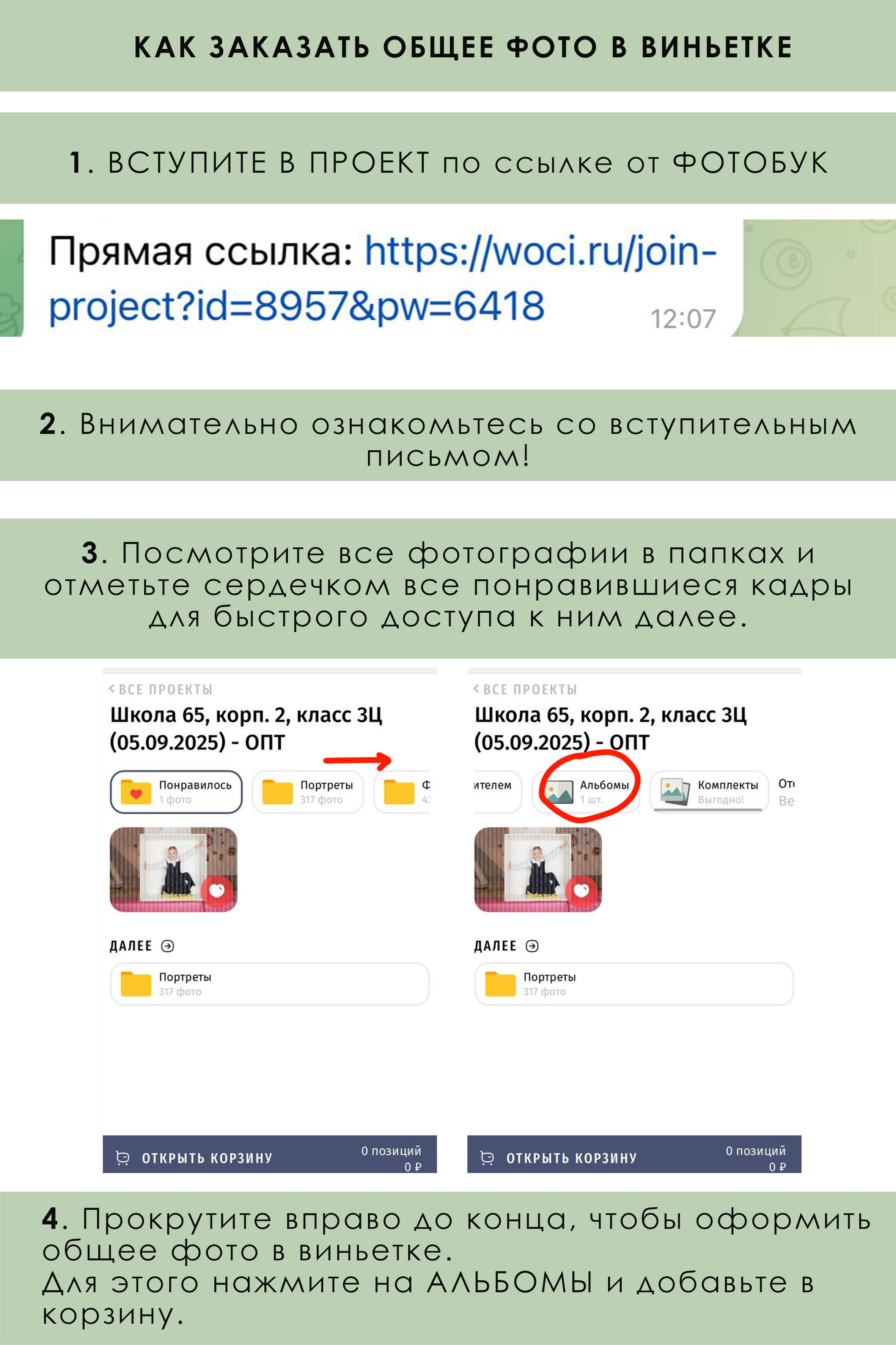 Инструкция по оформлению виньетки