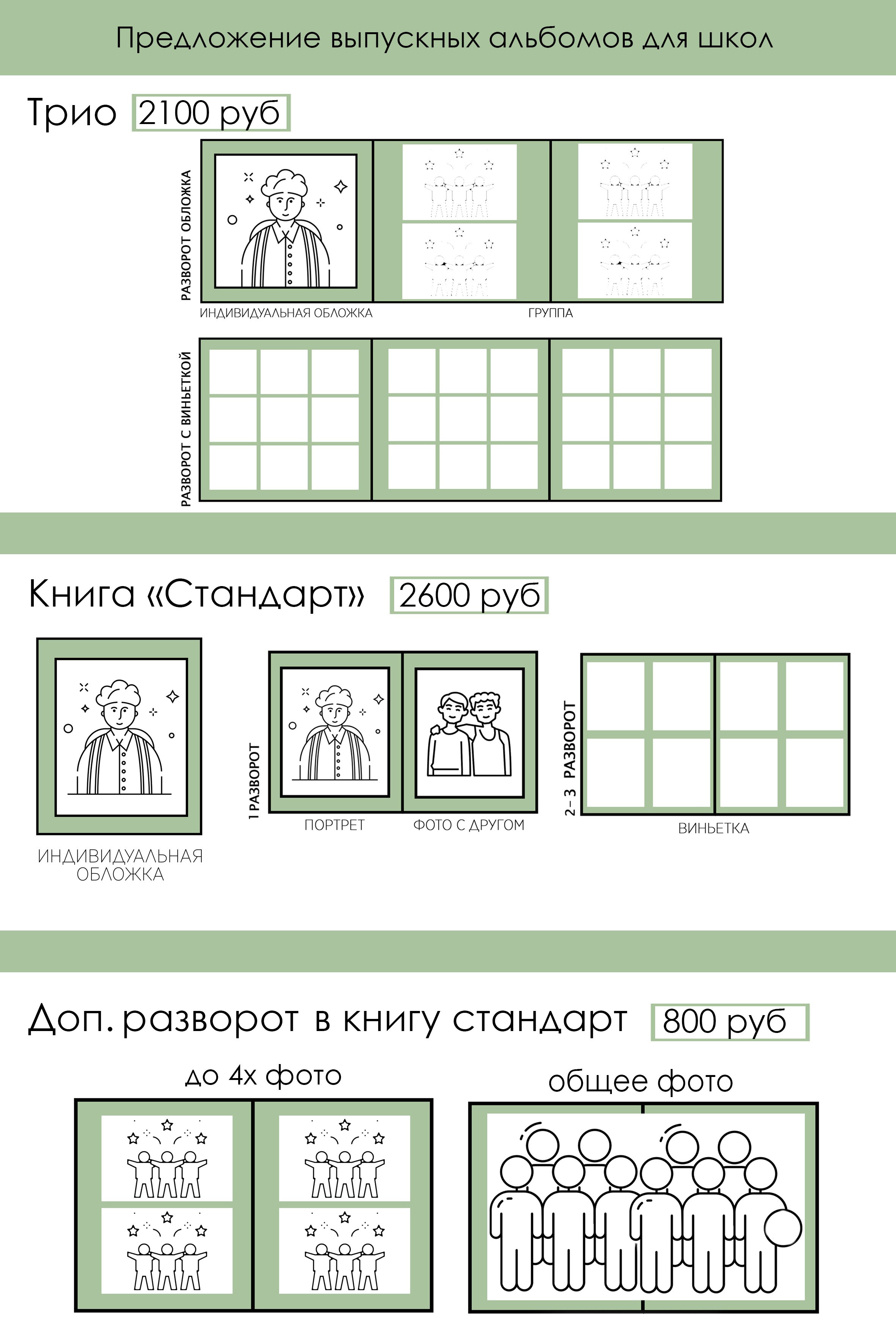 Наши услуги. Выпускные альбомы в Тюмени для школ, садов, вузов спортивных секций