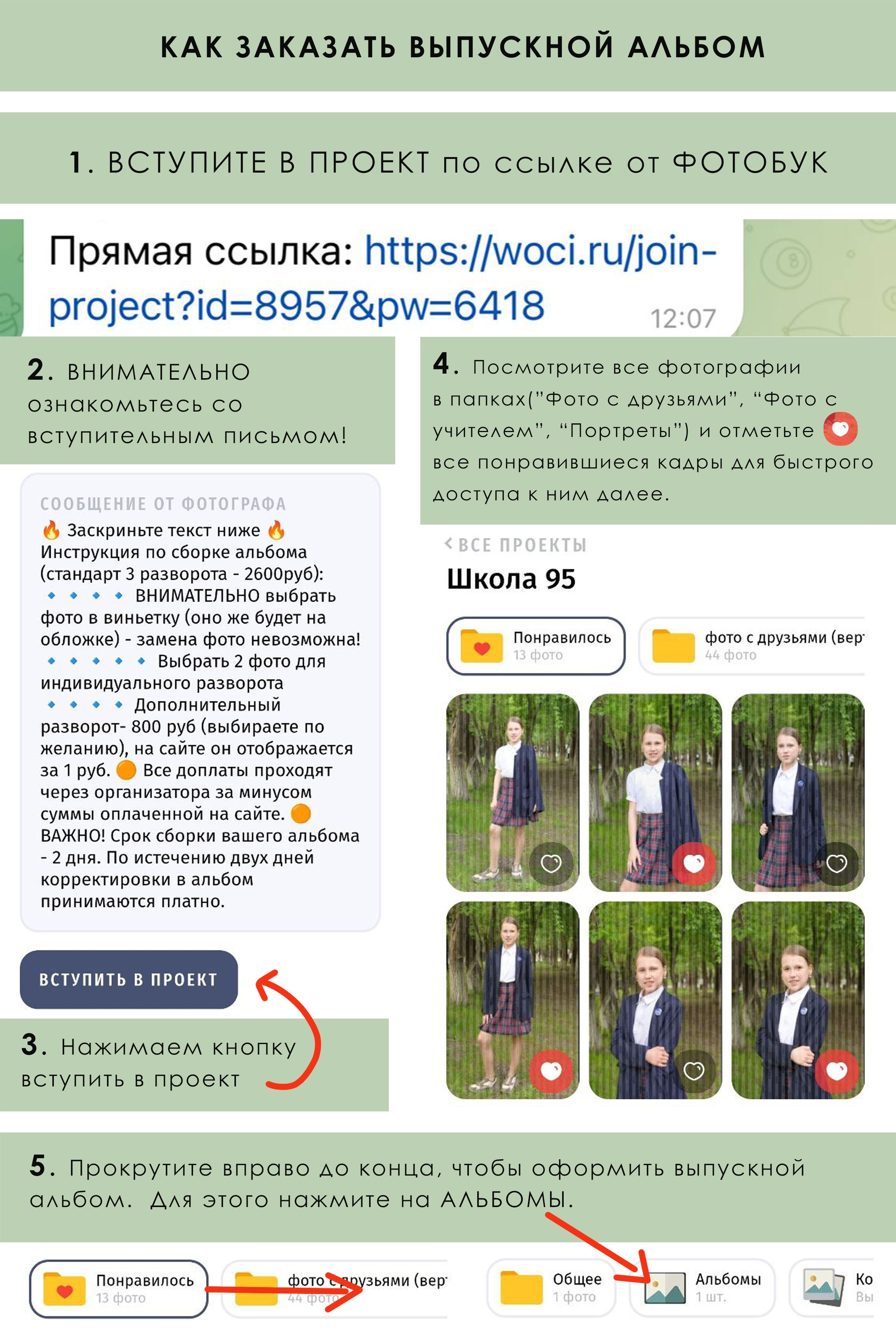 Инструкция по сборке альбомов