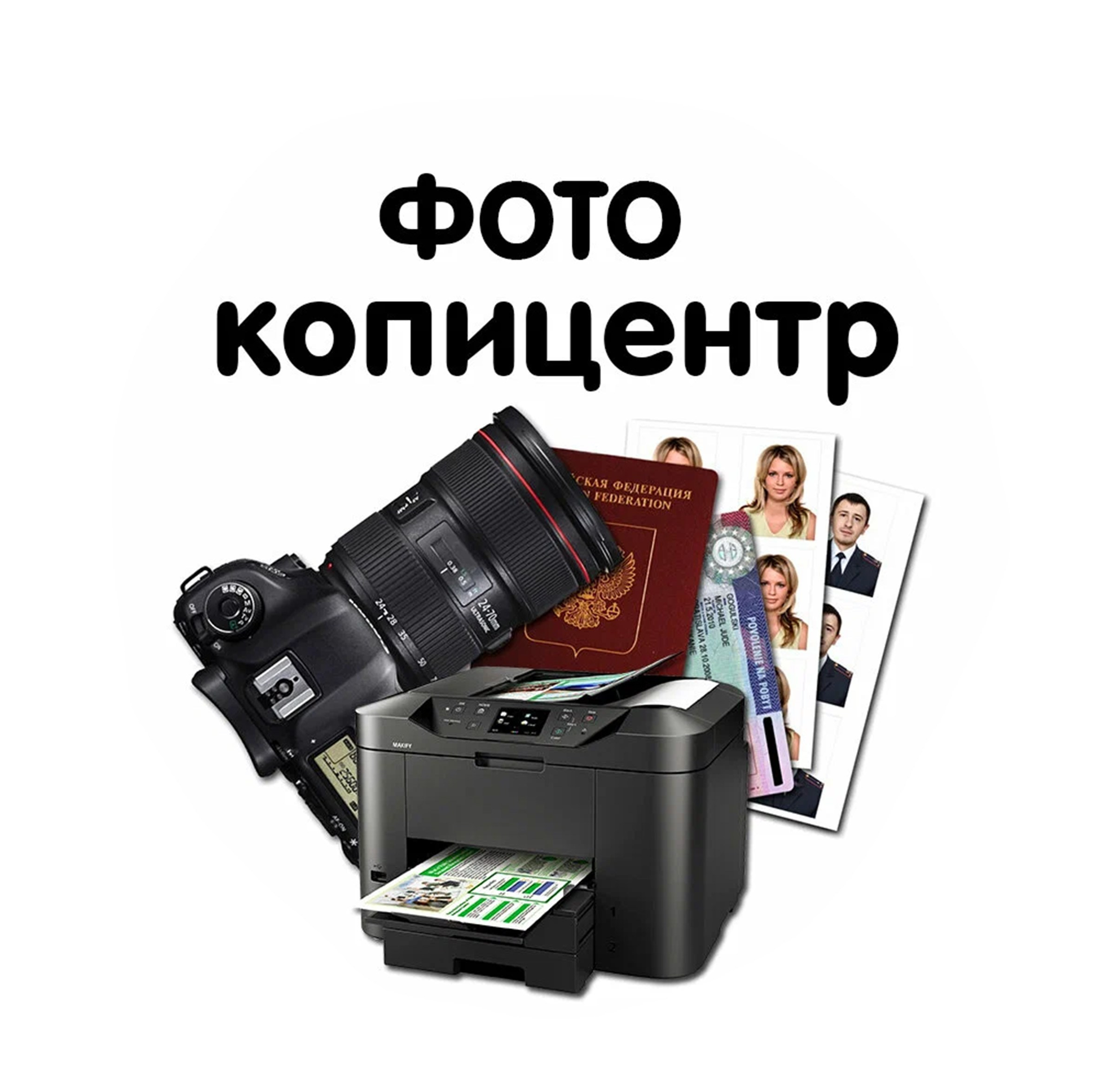 Мир Фото. Фототовары и фотоуслуги в г. Калуга